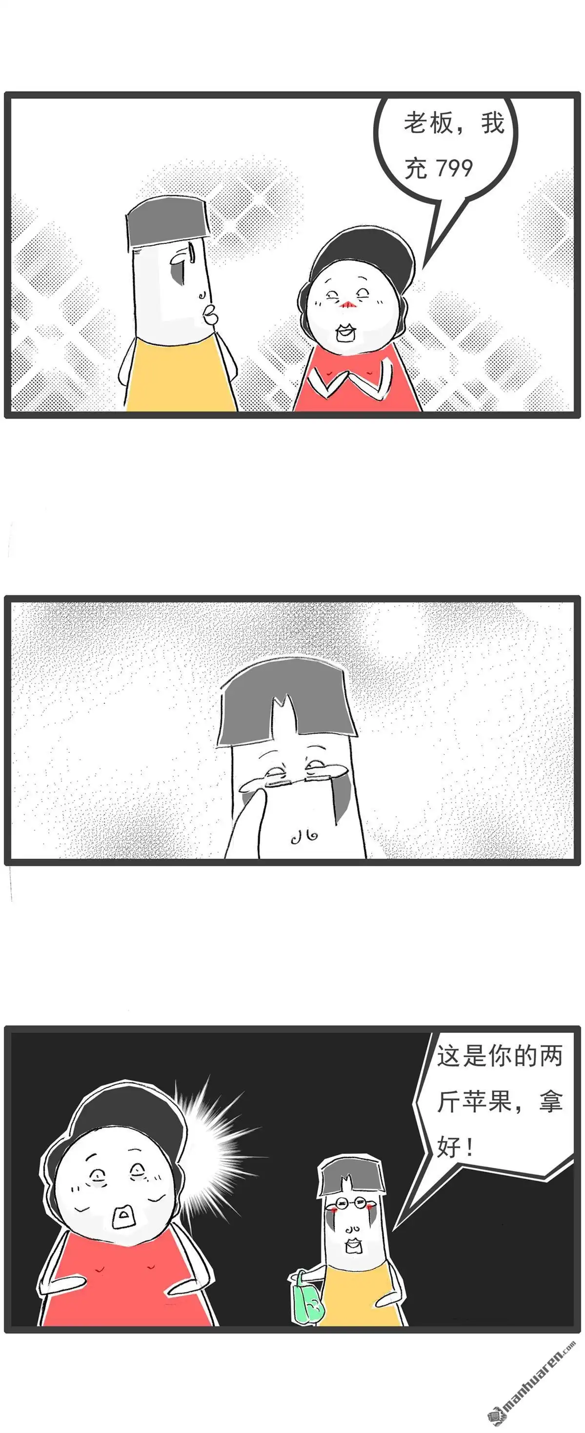 《火锅家族第六季》第3回 开业大酬宾 第3页