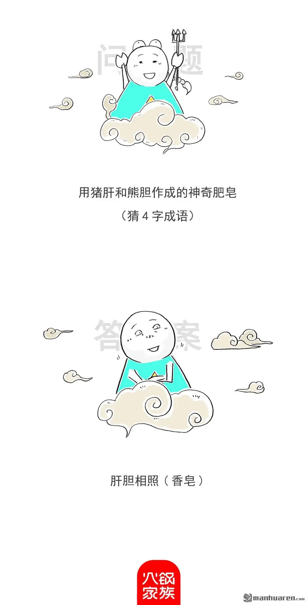 《火锅家族第六季》第3回 开业大酬宾 第13页