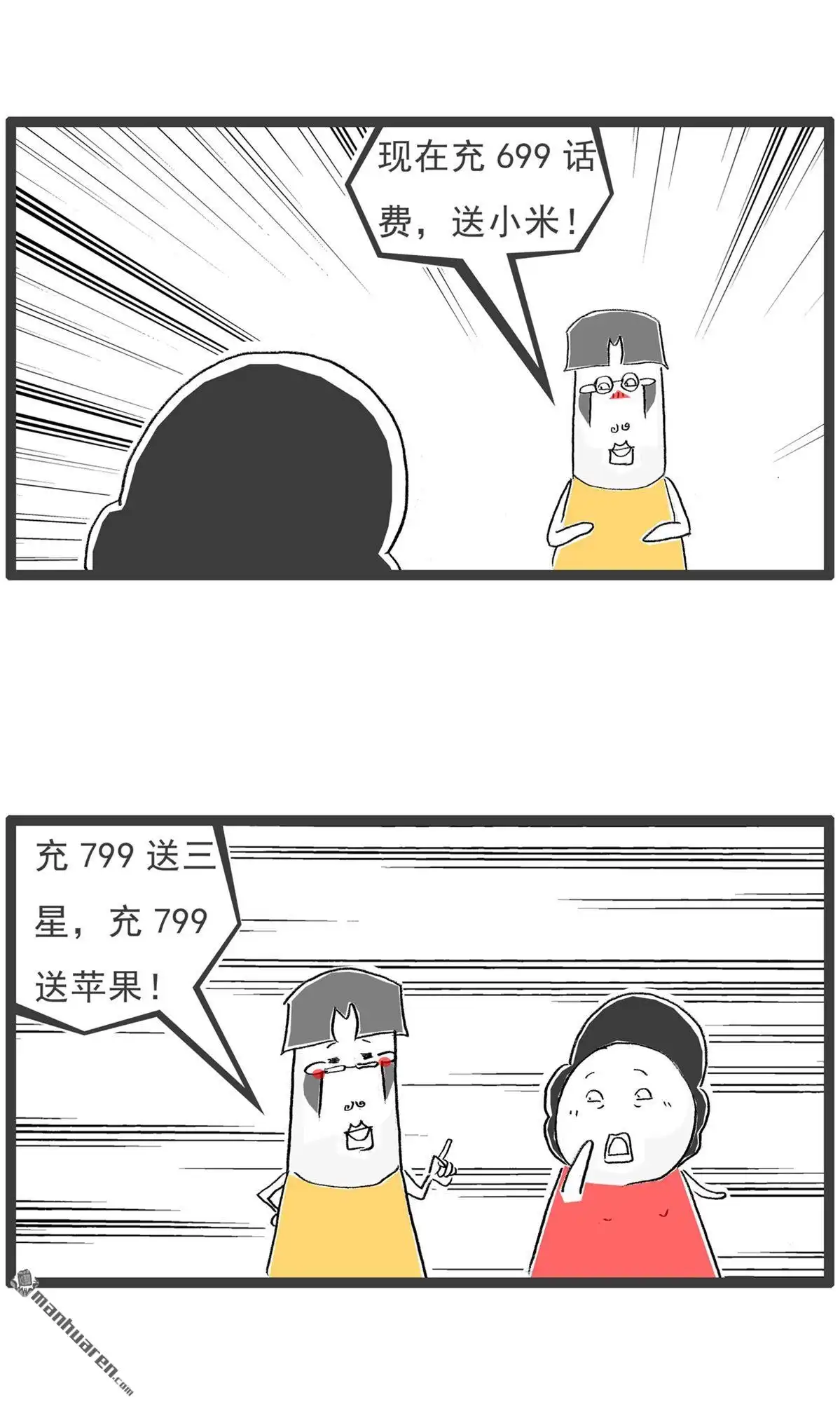 《火锅家族第六季》第3回 开业大酬宾 第2页