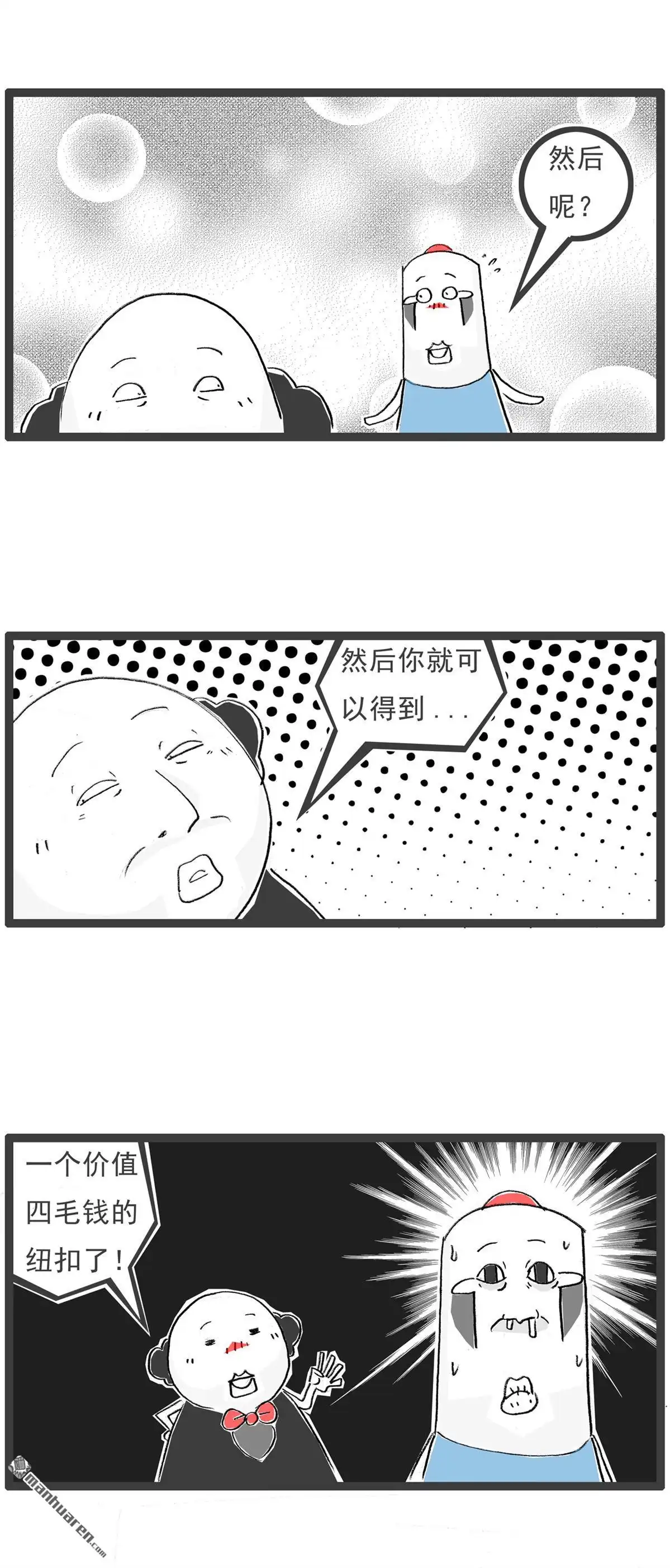 《火锅家族第六季》第3回 开业大酬宾 第12页