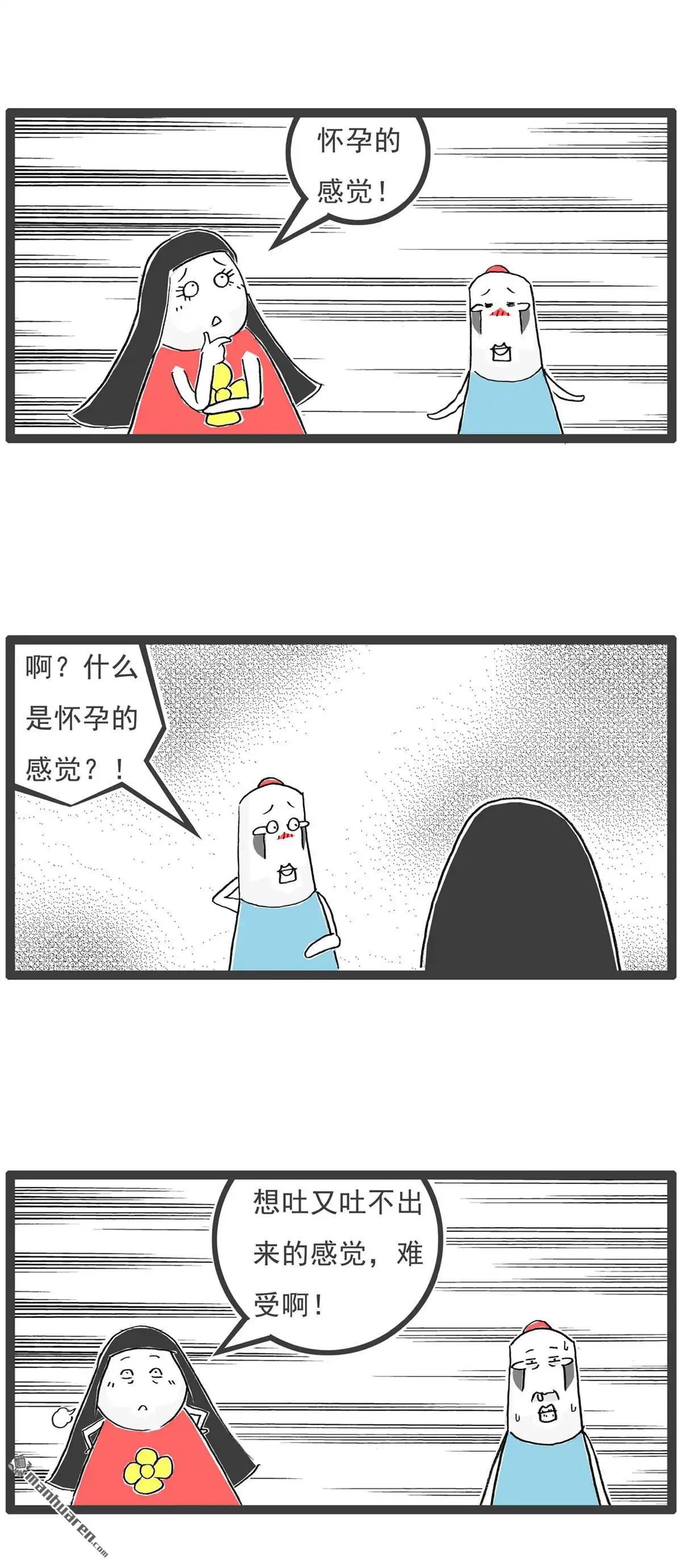 《火锅家族第六季》第21回 对你的感觉 第5页