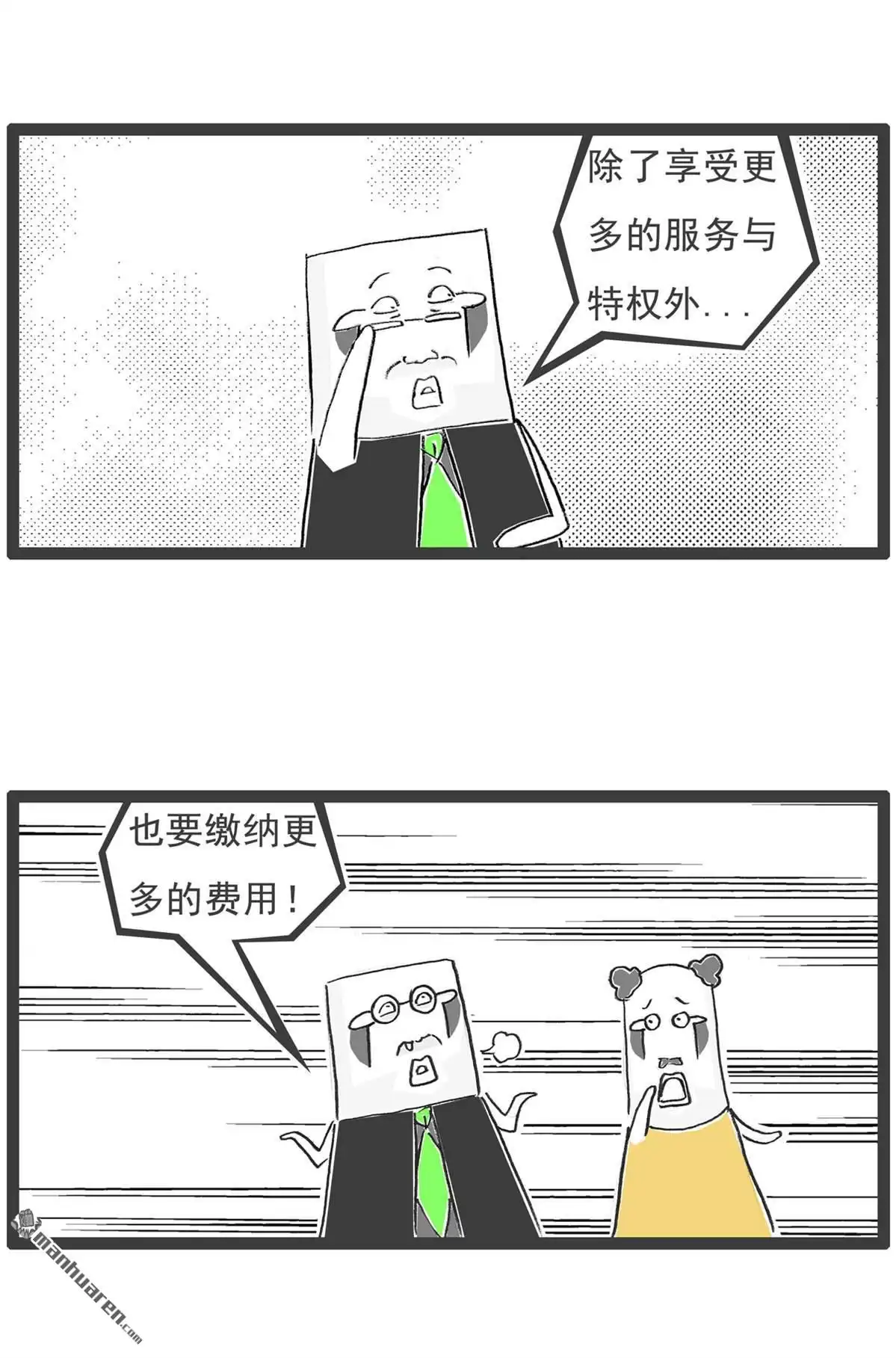 《火锅家族第六季》第21回 对你的感觉 第11页