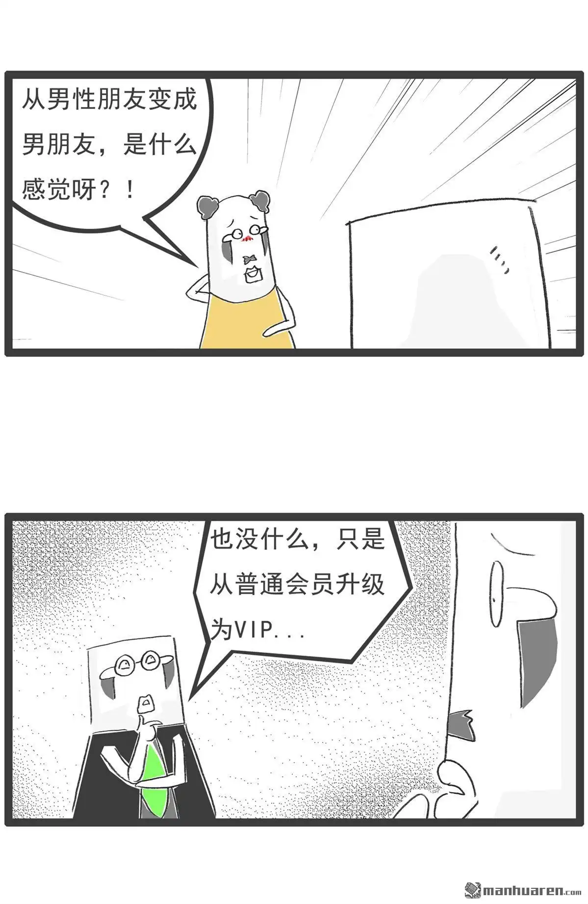 《火锅家族第六季》第21回 对你的感觉 第10页