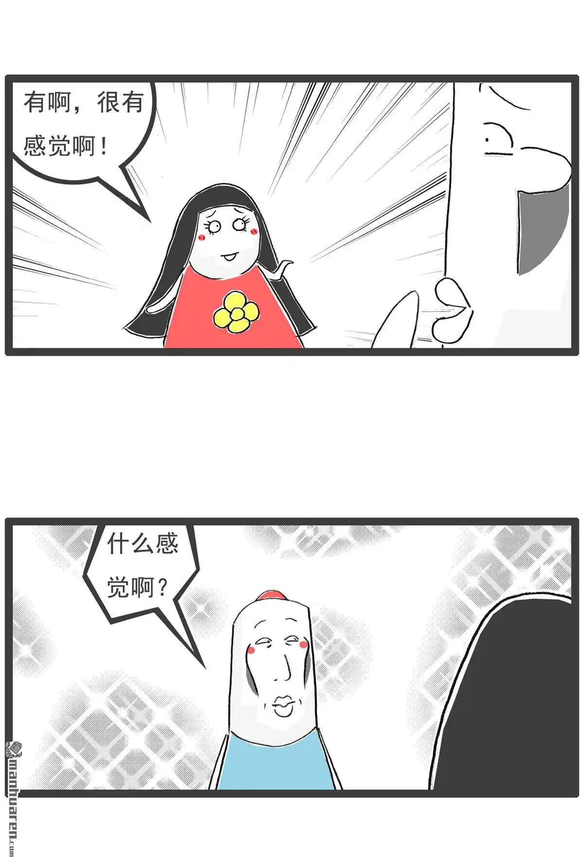 《火锅家族第六季》第21回 对你的感觉 第4页