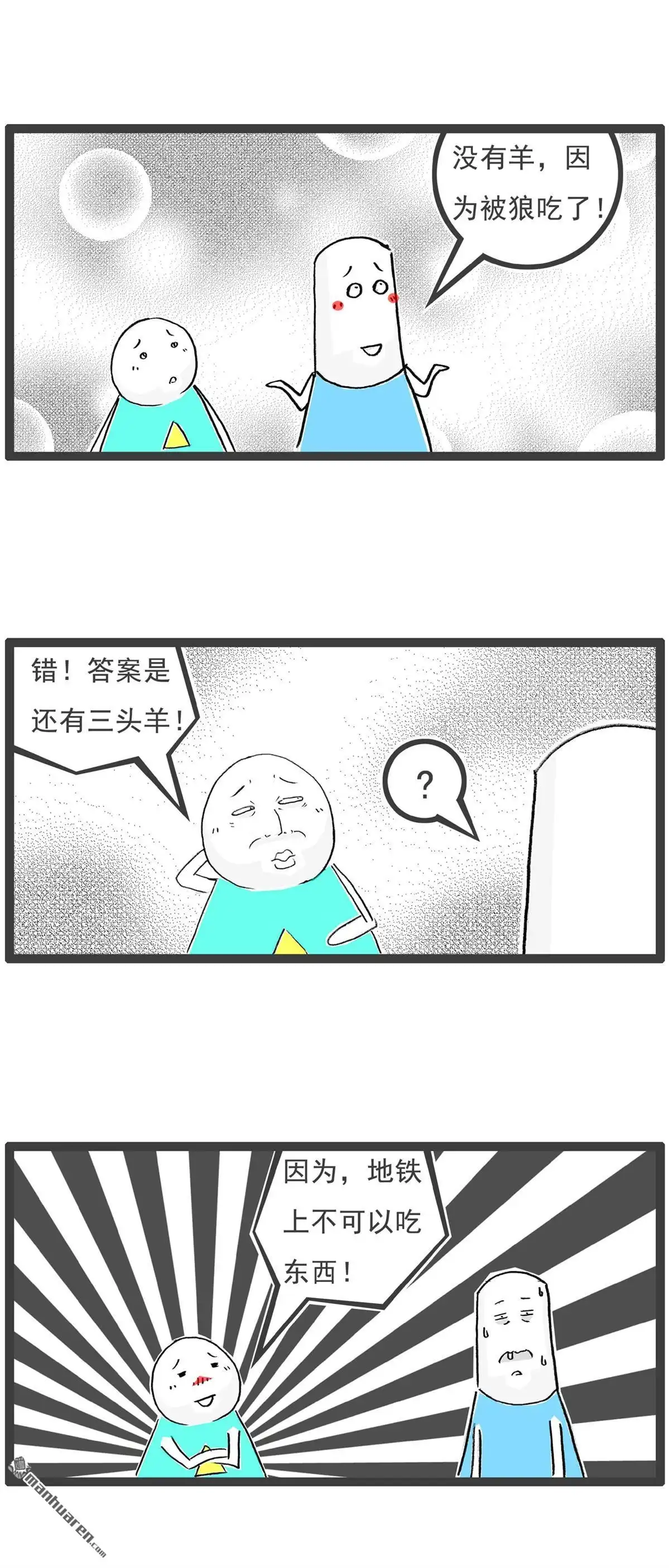 《火锅家族第六季》第21回 对你的感觉 第8页