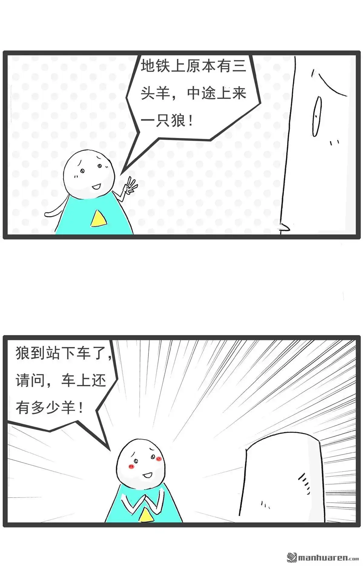 《火锅家族第六季》第21回 对你的感觉 第7页