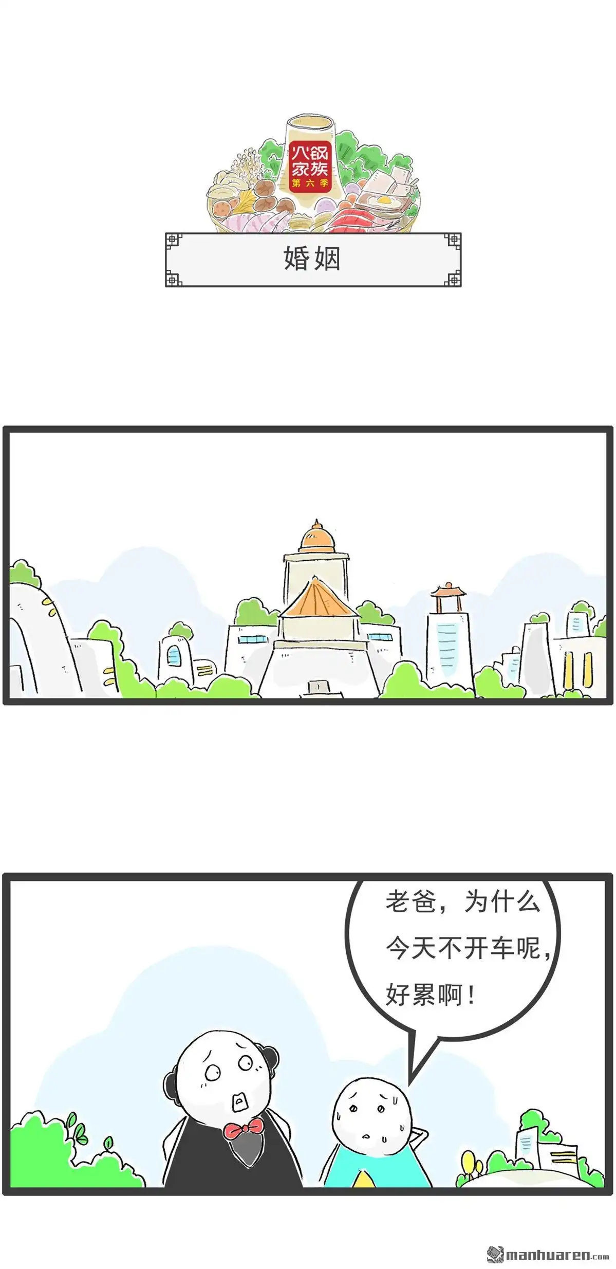 《火锅家族第六季》第22回 打胎 第3页