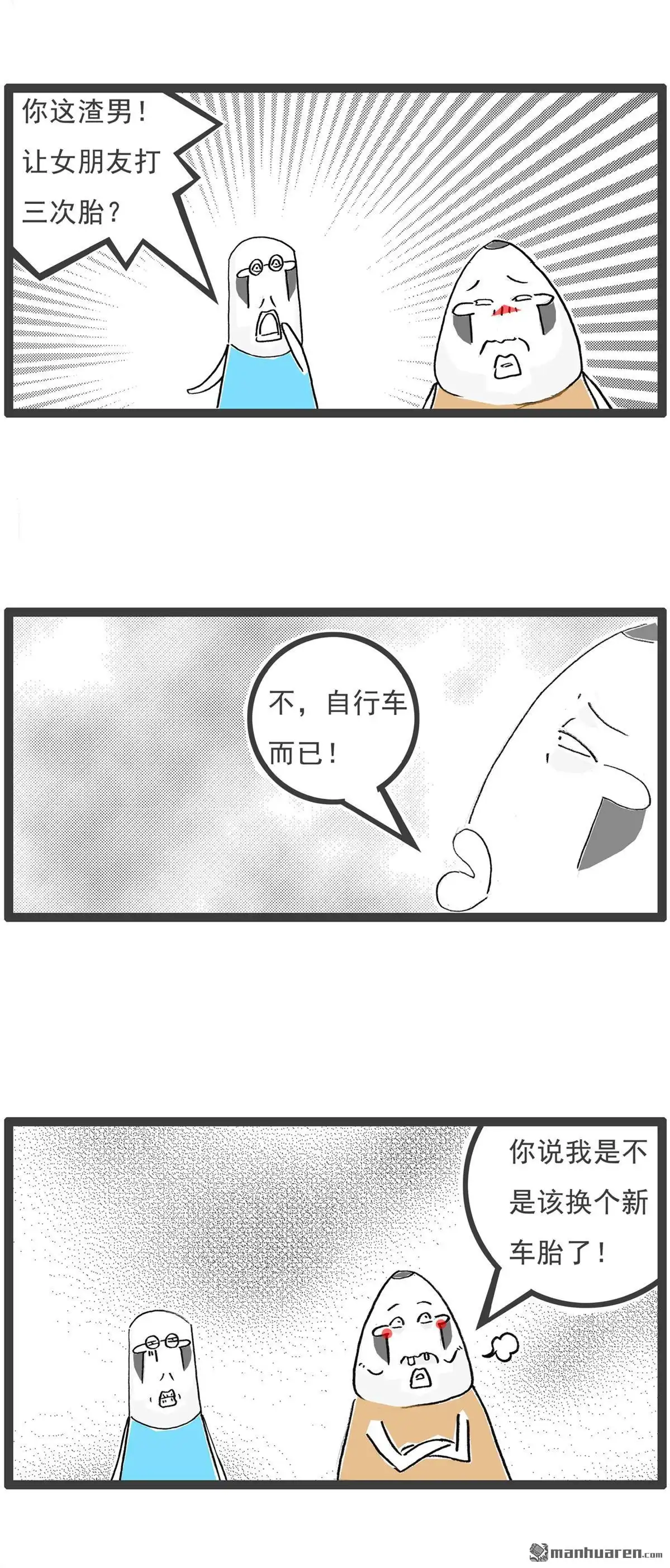 《火锅家族第六季》第22回 打胎 第2页
