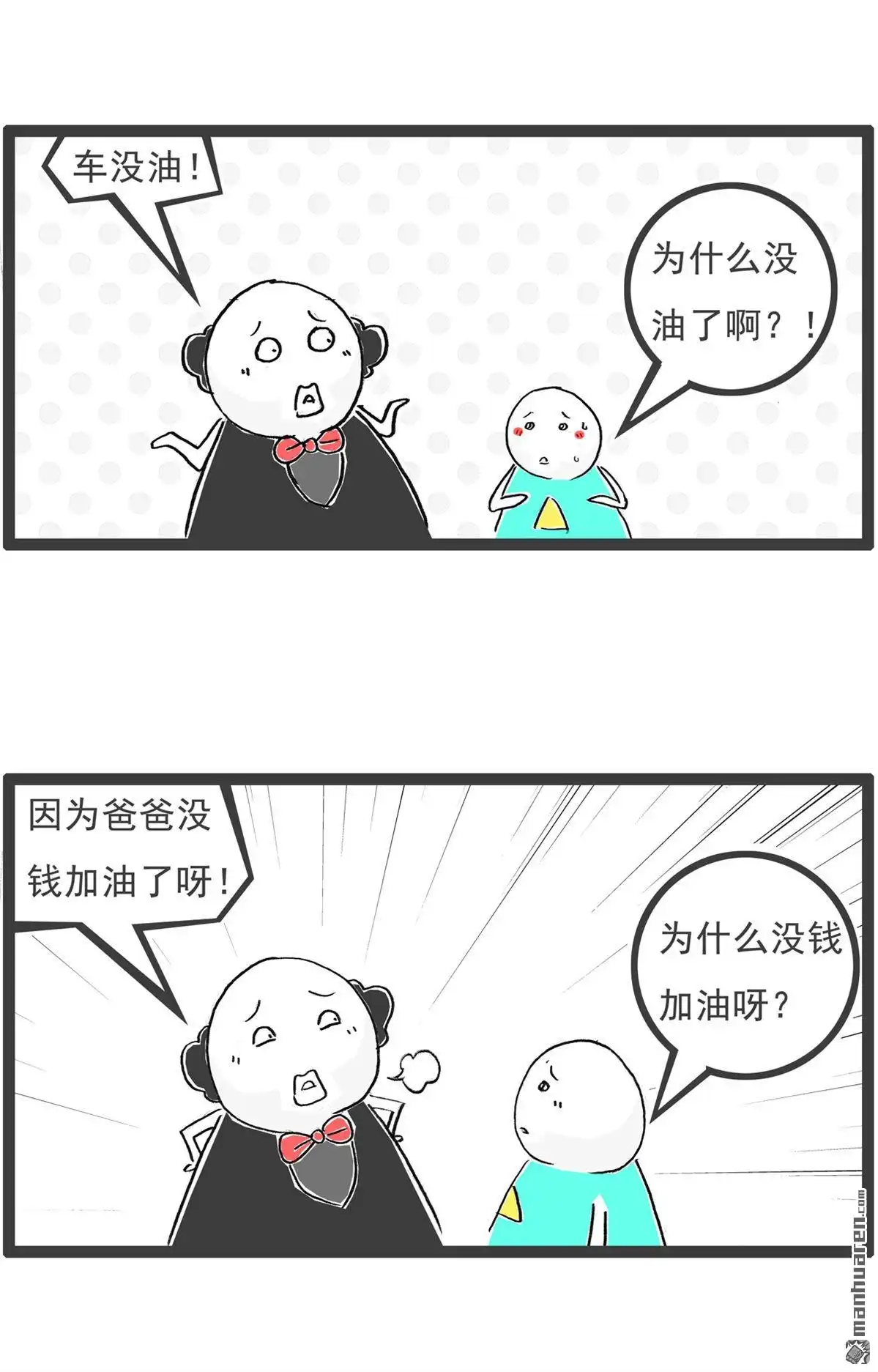 《火锅家族第六季》第22回 打胎 第4页