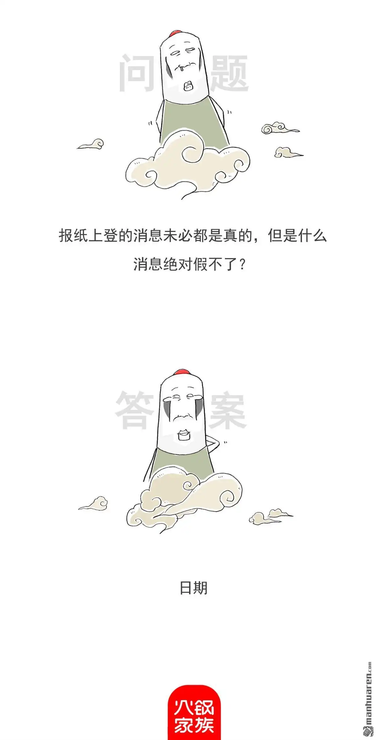 《火锅家族第六季》第22回 打胎 第10页