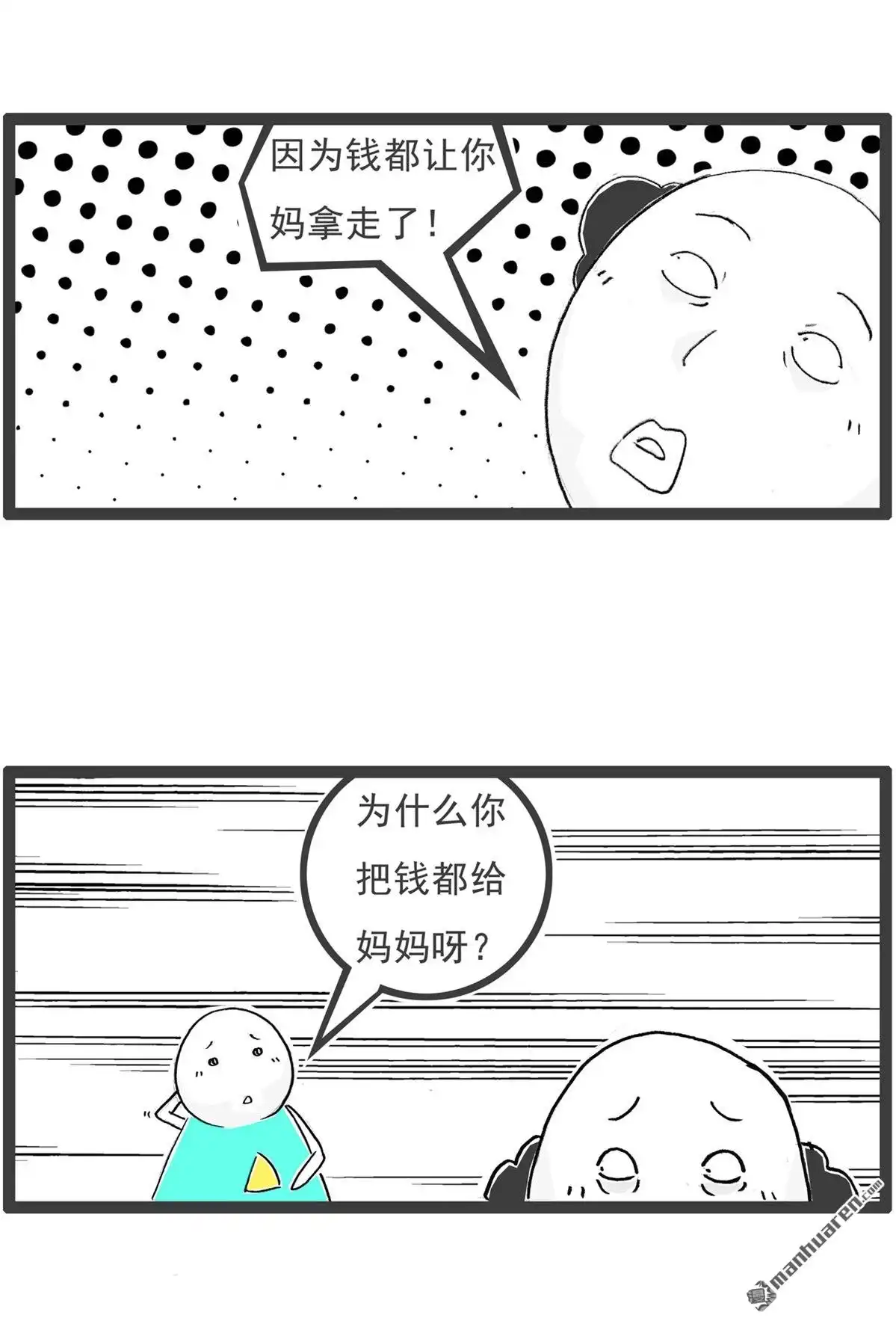 《火锅家族第六季》第22回 打胎 第5页