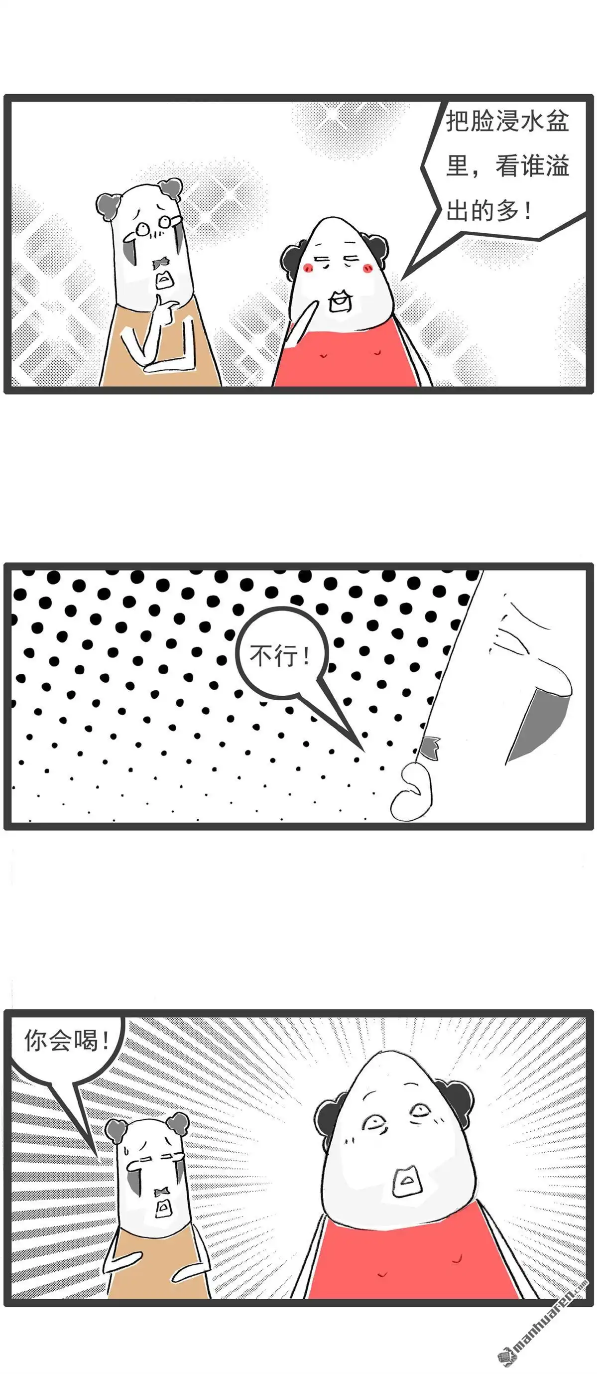 《火锅家族第六季》第22回 打胎 第9页