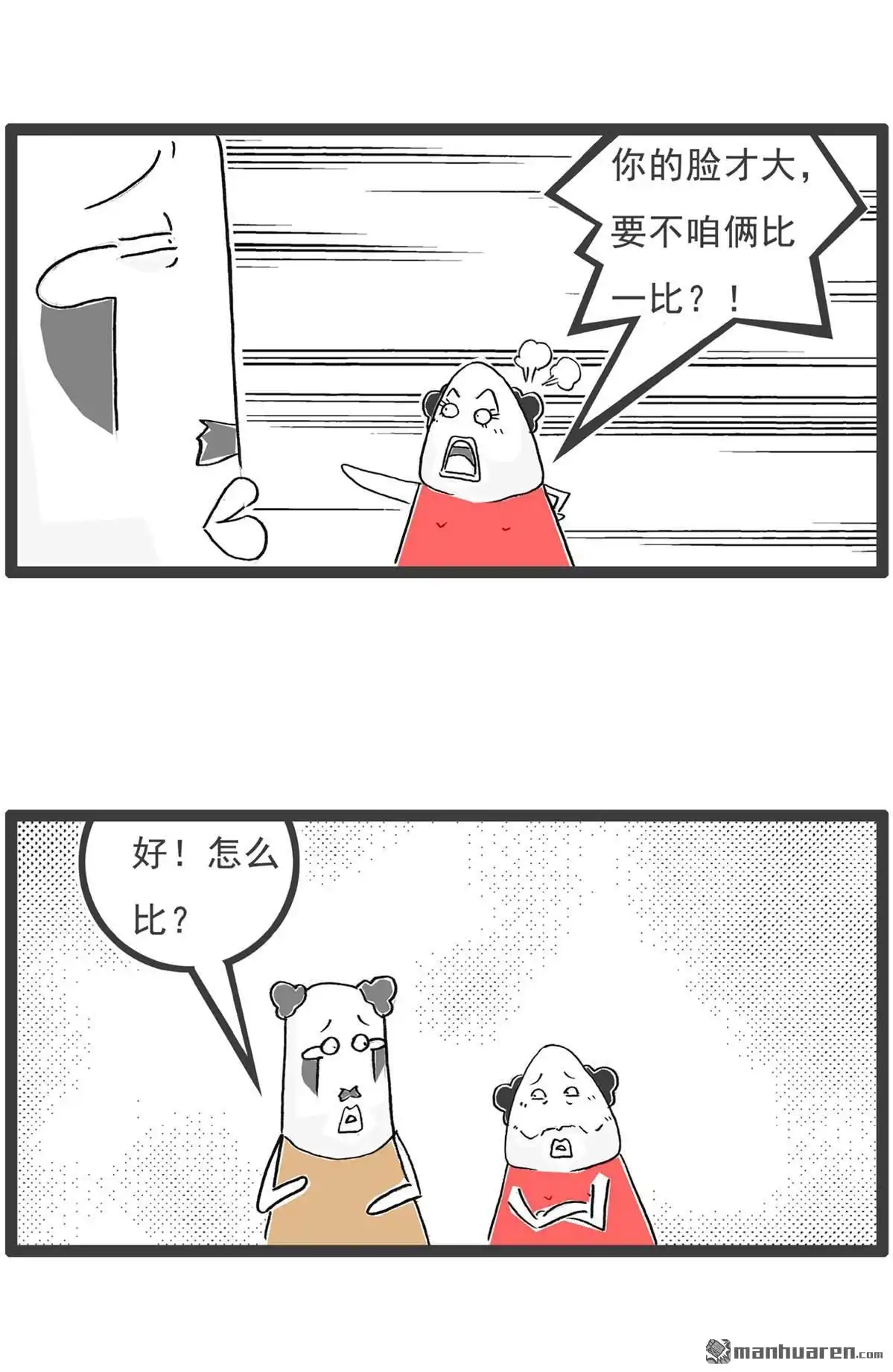 《火锅家族第六季》第22回 打胎 第8页