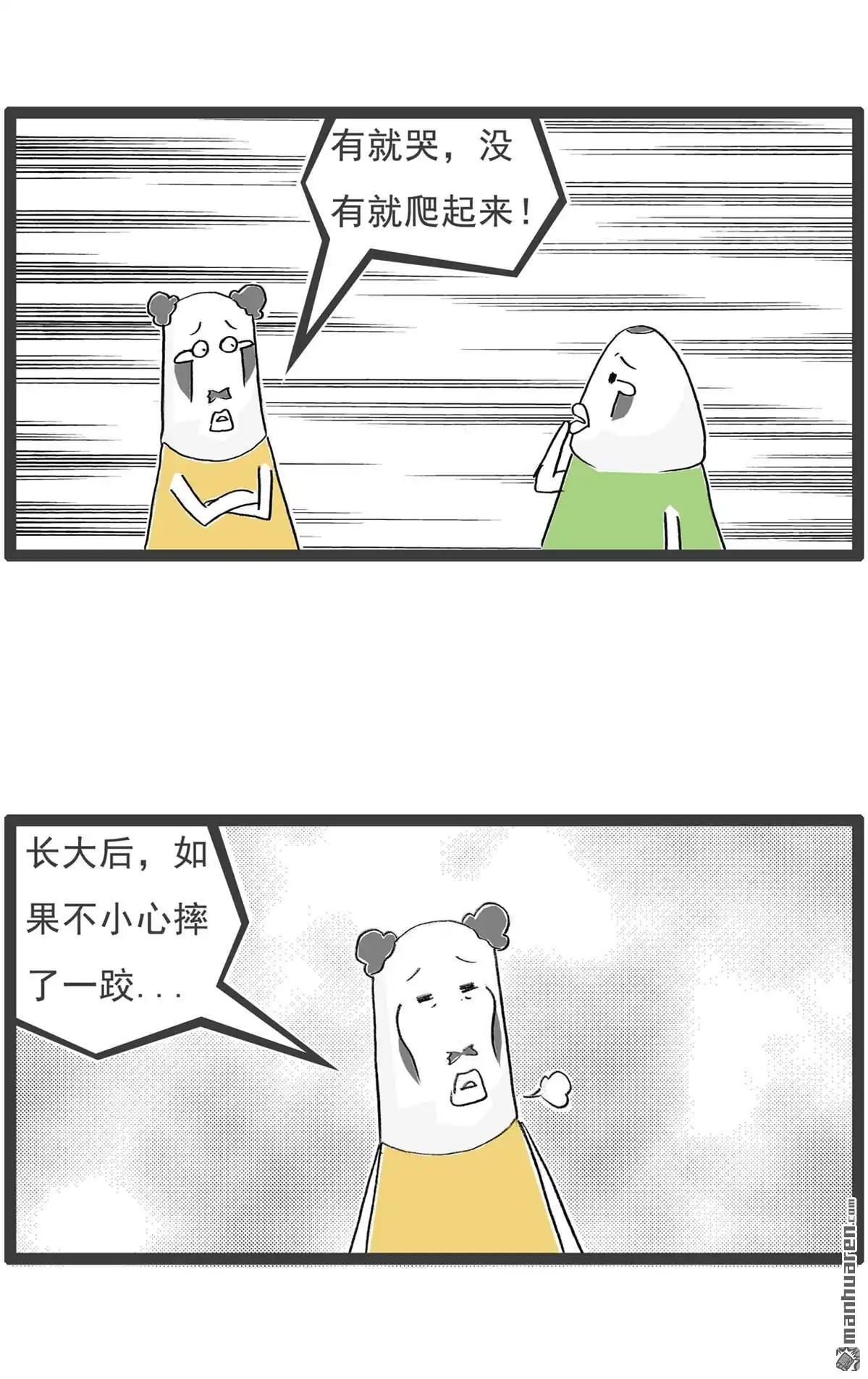 《火锅家族第六季》第23回 我有地图 第9页