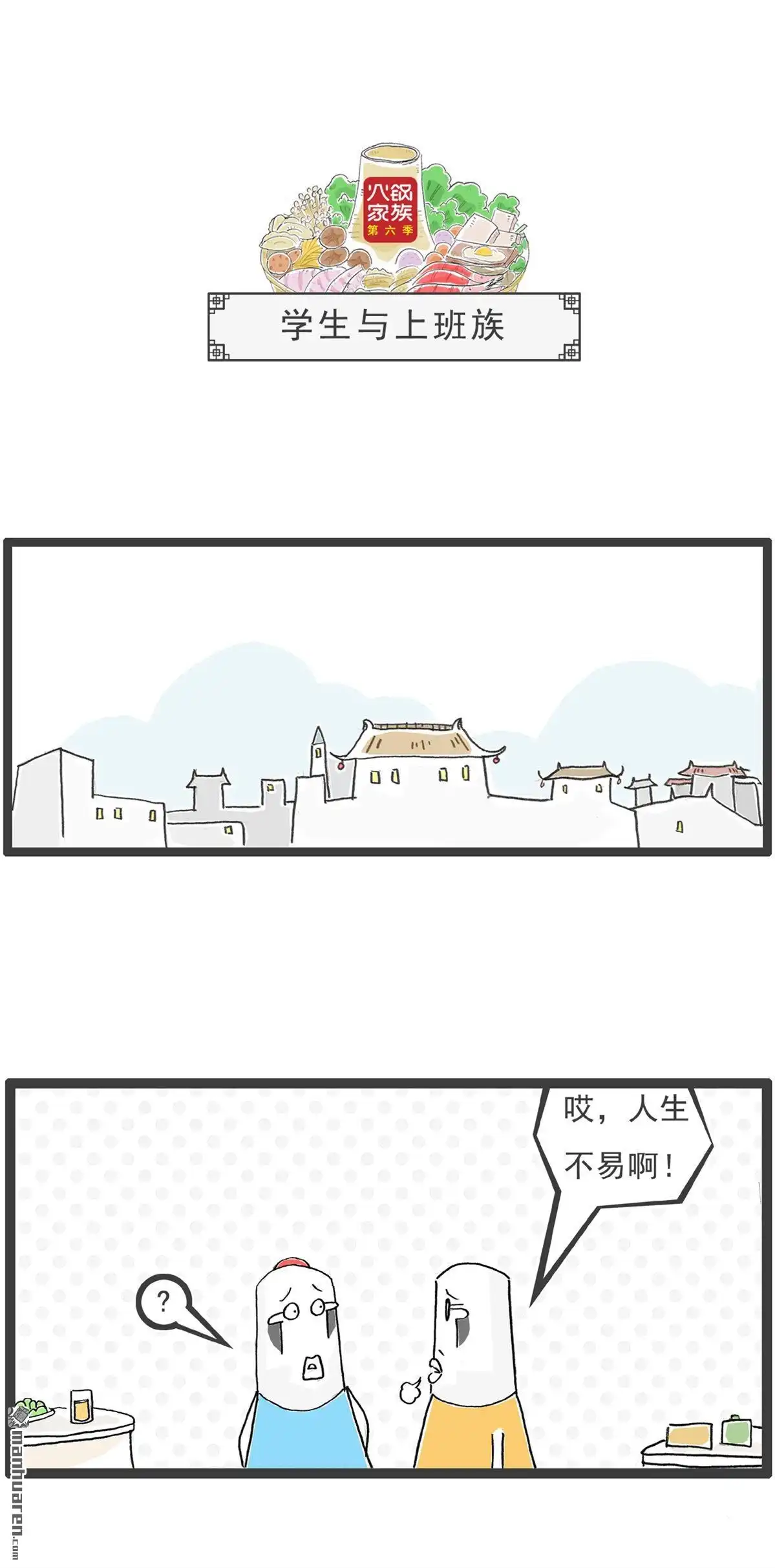 《火锅家族第六季》第23回 我有地图 第5页