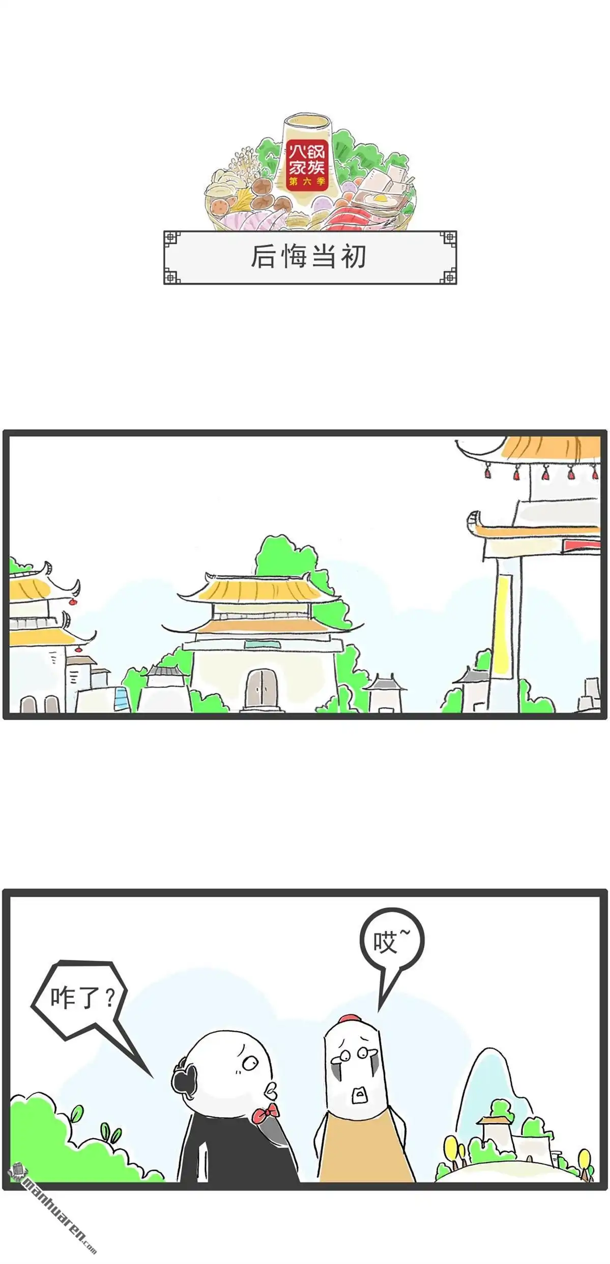 《火锅家族第六季》第23回 我有地图 第3页