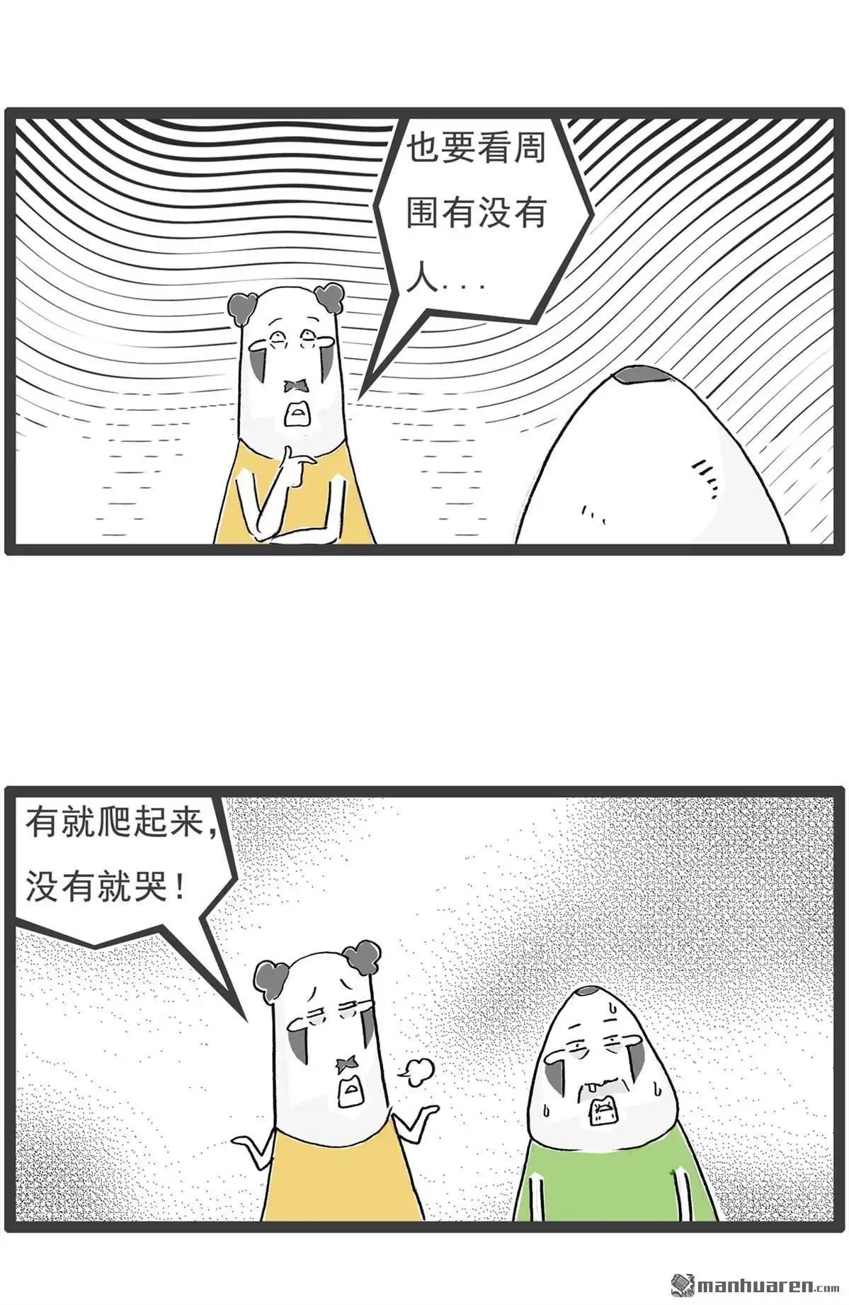 《火锅家族第六季》第23回 我有地图 第10页