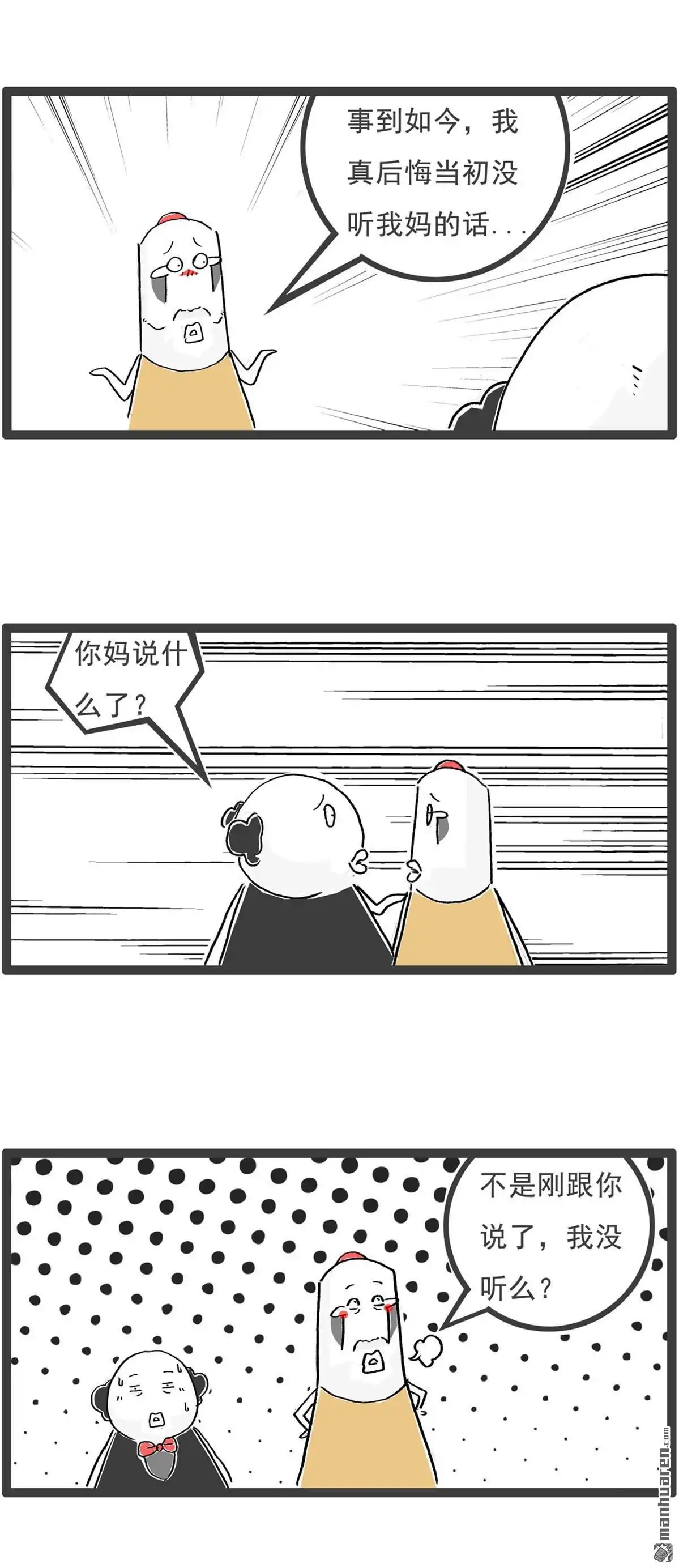 《火锅家族第六季》第23回 我有地图 第4页