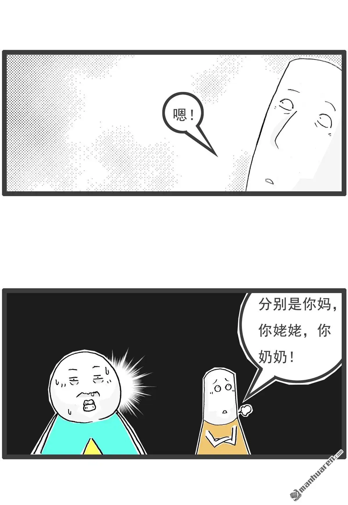 《火锅家族第六季》第24回 三个女人 第3页