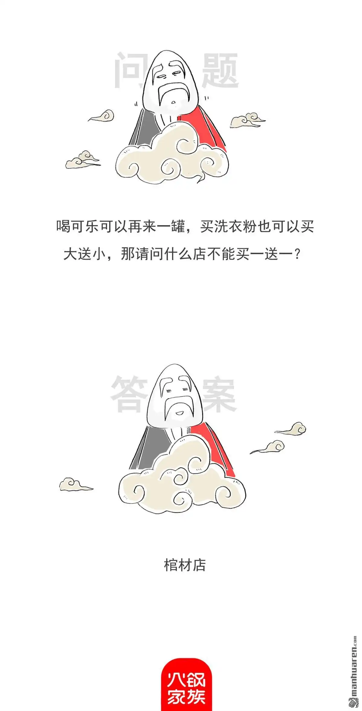 《火锅家族第六季》第24回 三个女人 第9页