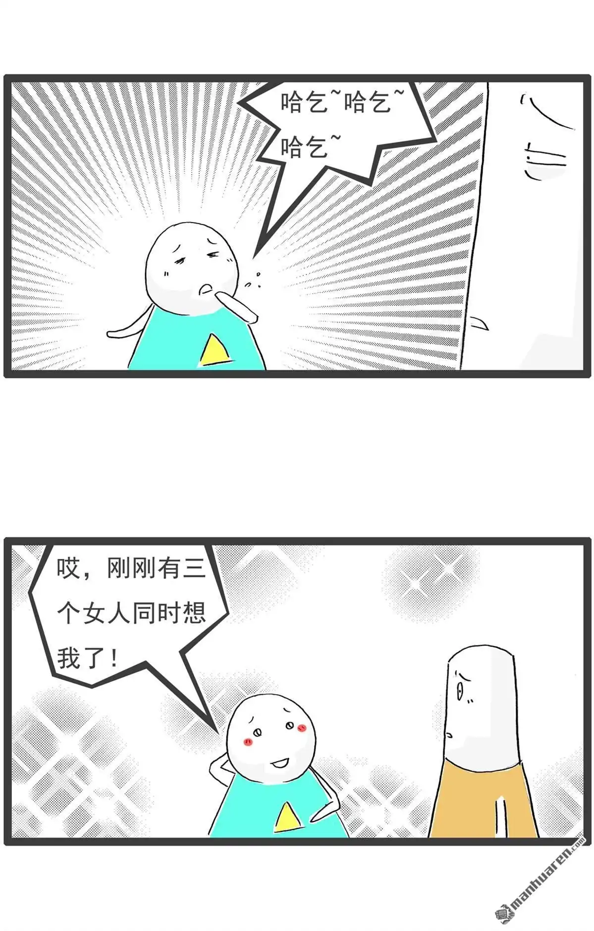 《火锅家族第六季》第24回 三个女人 第2页
