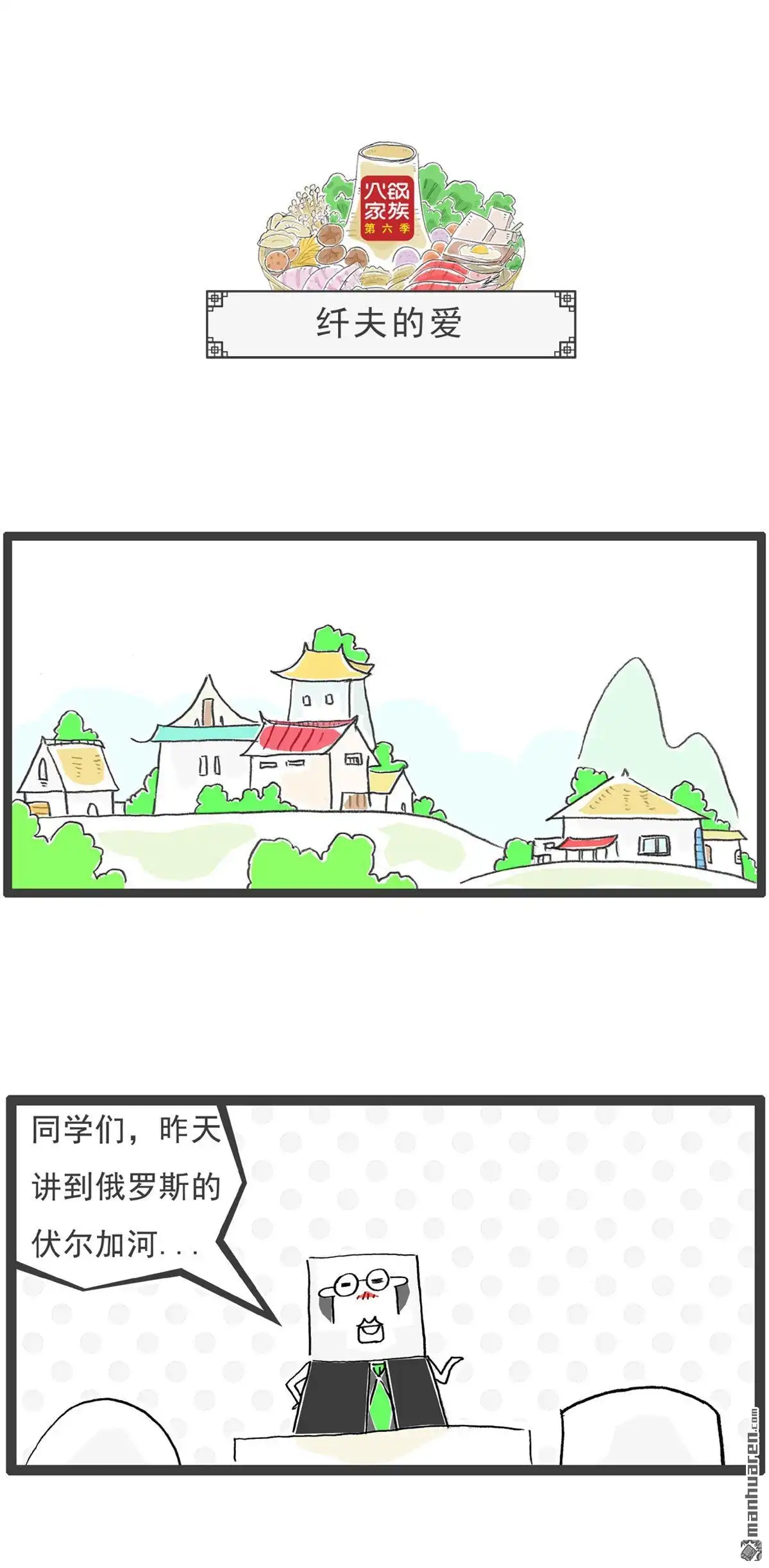 《火锅家族第六季》第24回 三个女人 第6页