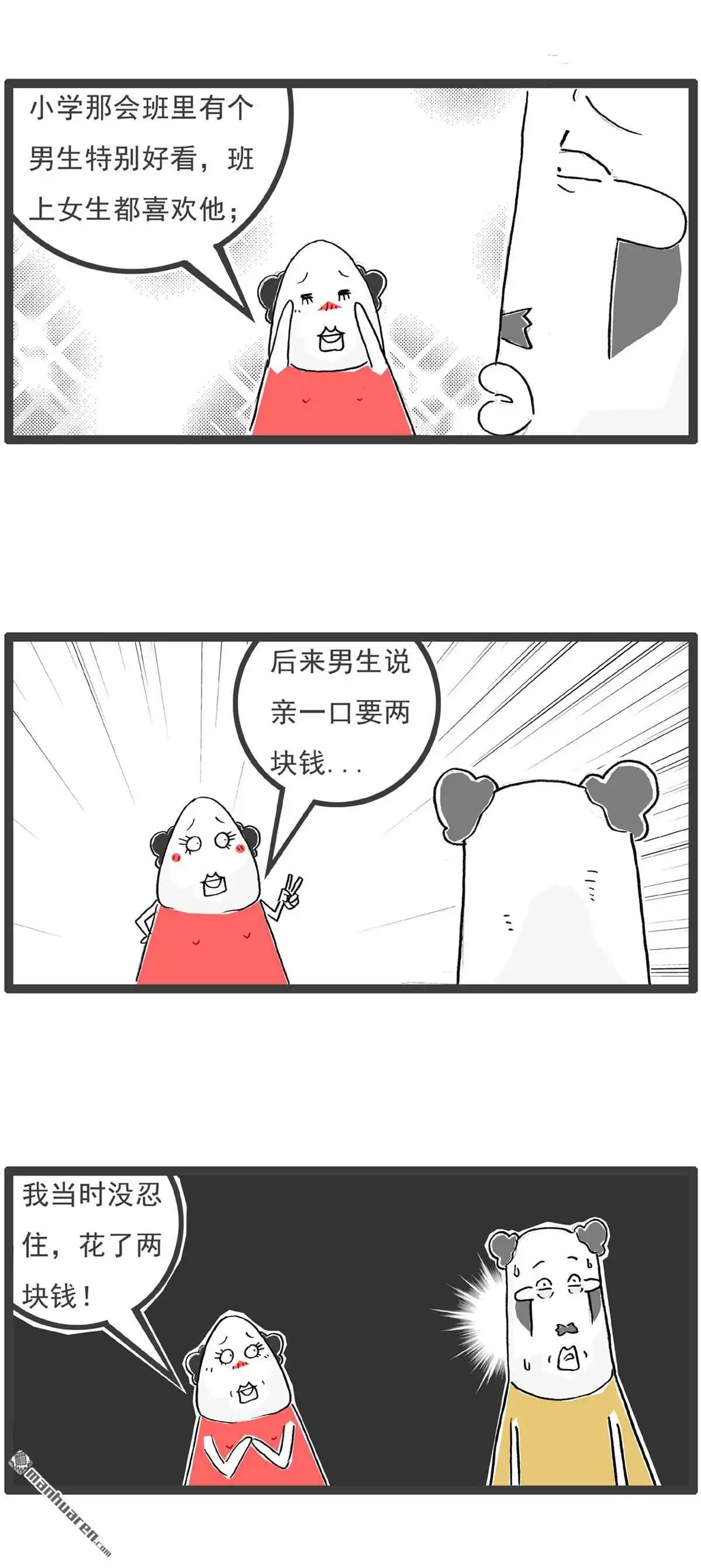 《火锅家族第六季》第24回 三个女人 第5页