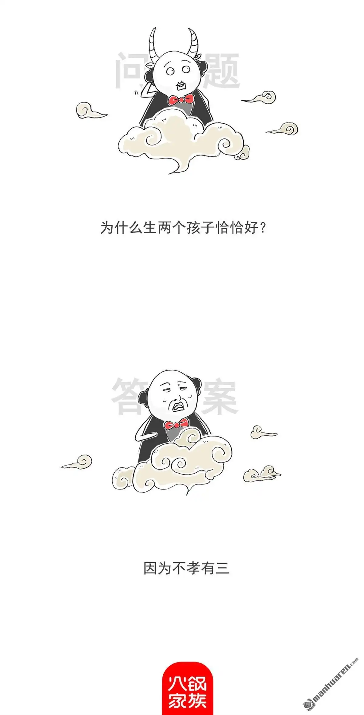 《火锅家族第六季》第25回 卖萌 第11页