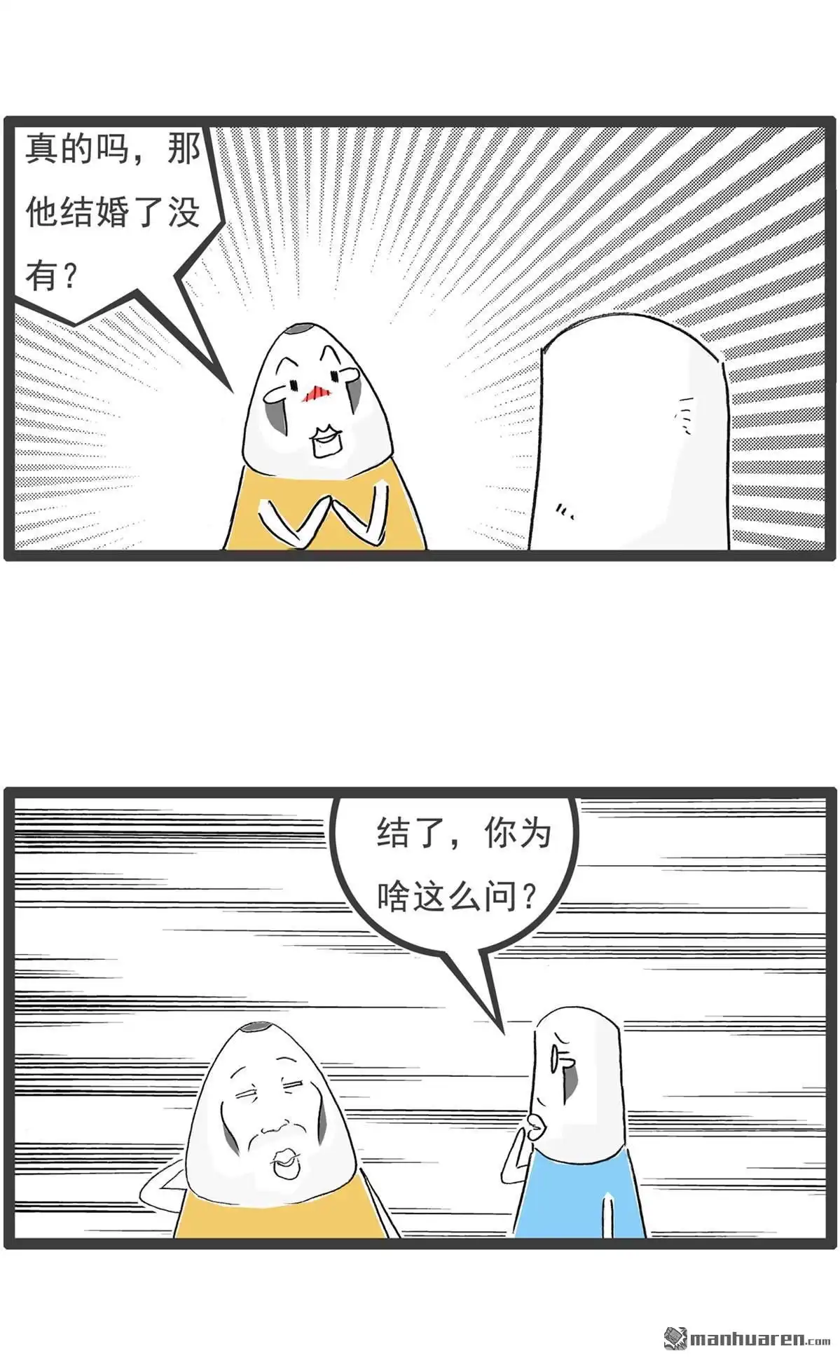 《火锅家族第六季》第25回 卖萌 第9页
