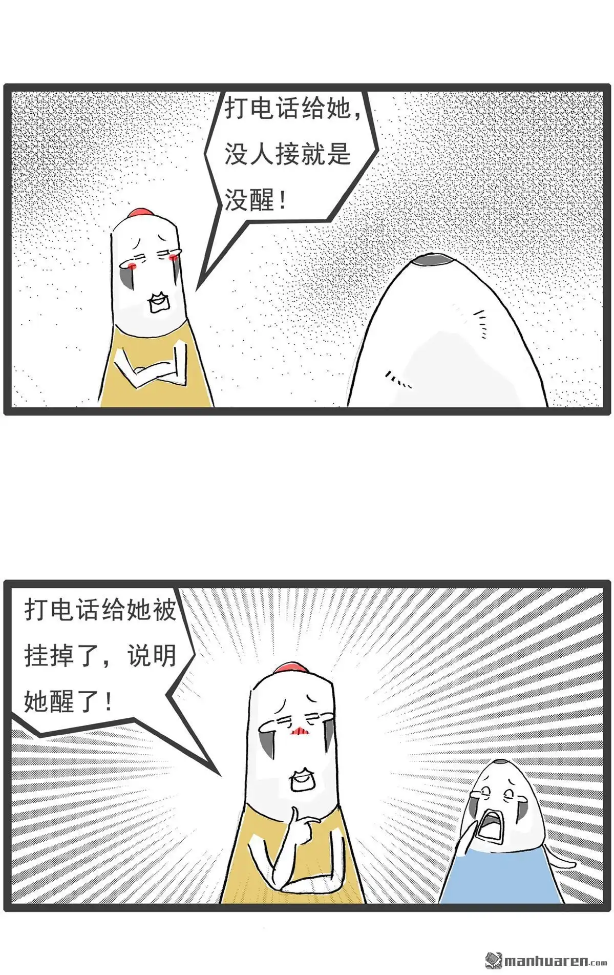 《火锅家族第六季》第25回 卖萌 第7页