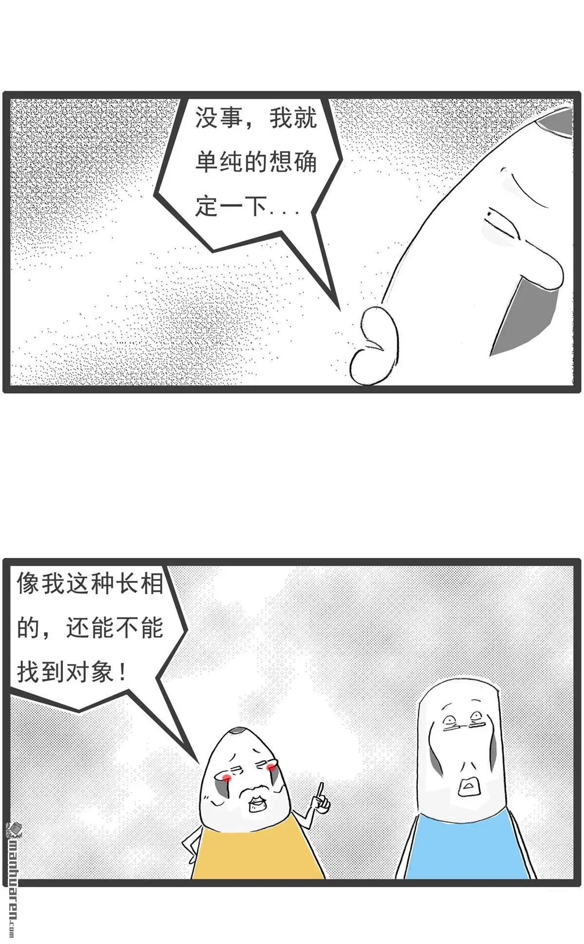 《火锅家族第六季》第25回 卖萌 第10页