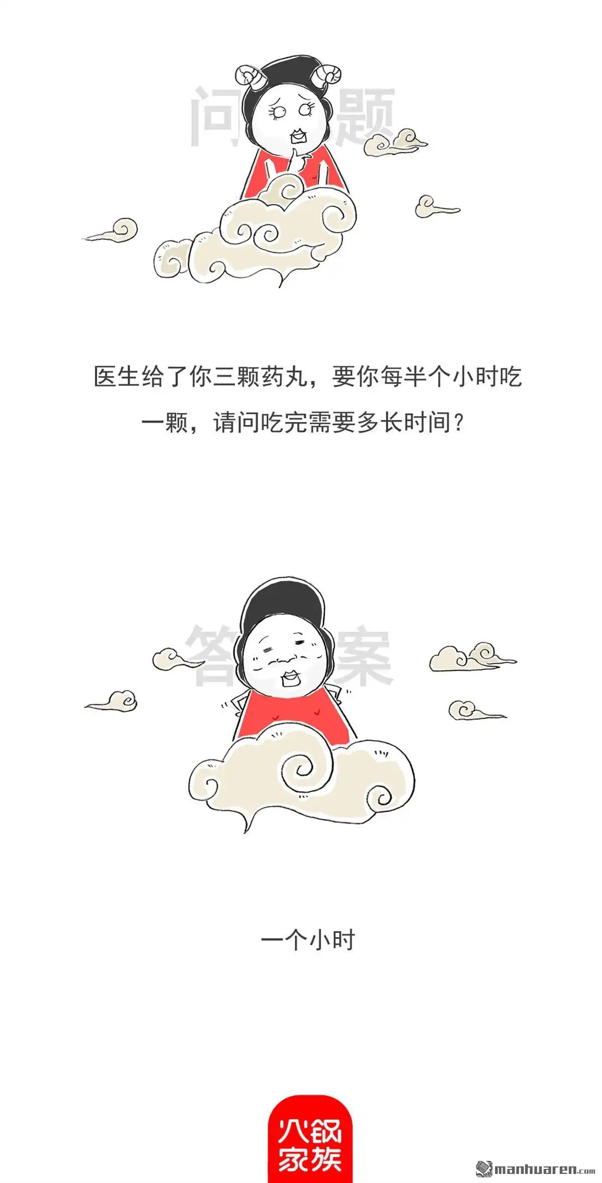《火锅家族第六季》第26回 两句话 第10页