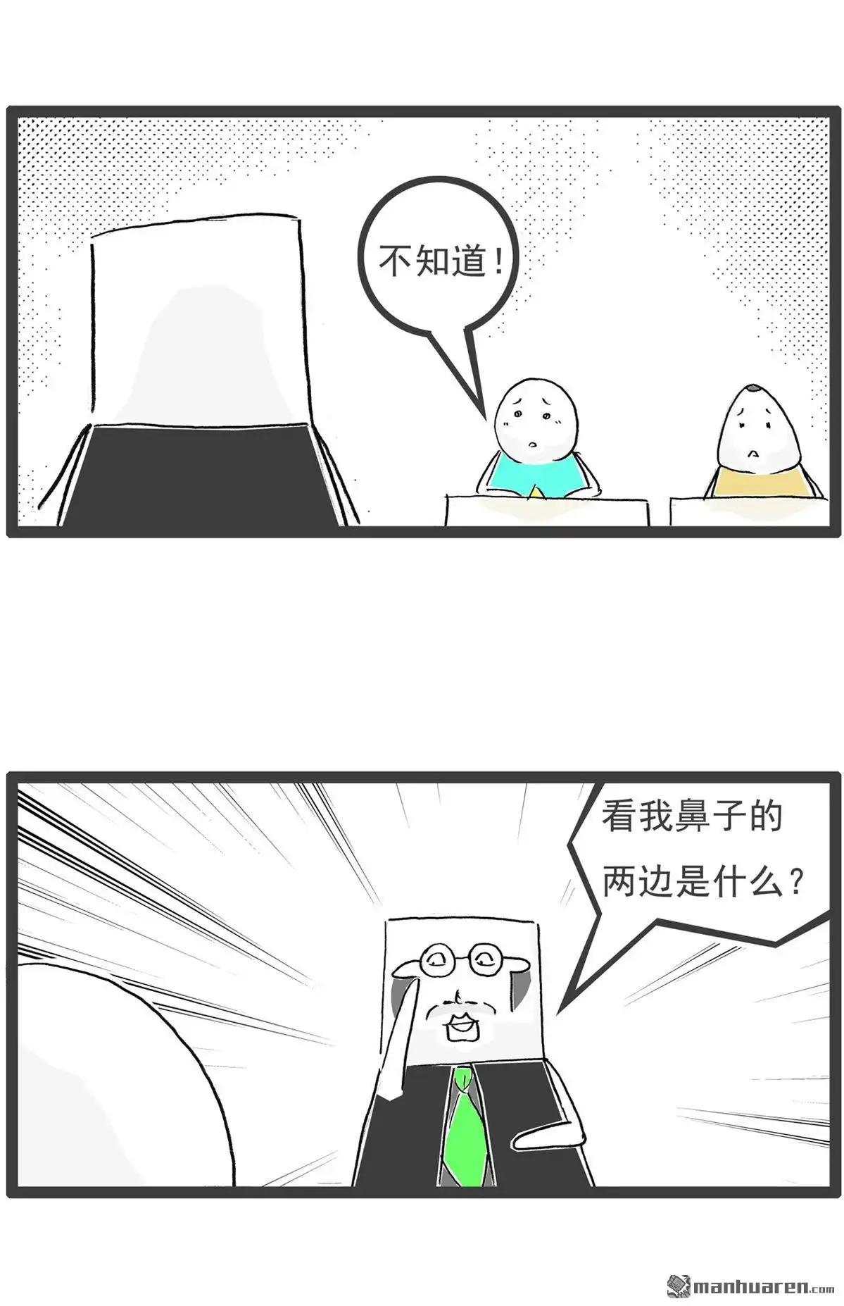 《火锅家族第六季》第26回 两句话 第5页