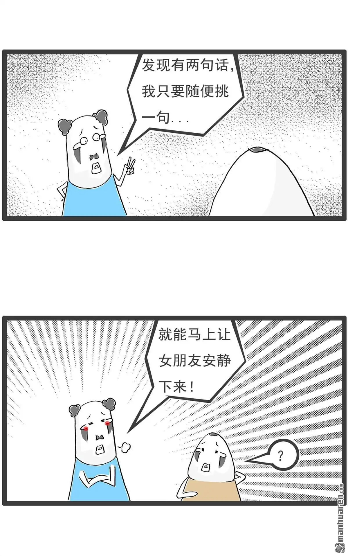 《火锅家族第六季》第26回 两句话 第2页