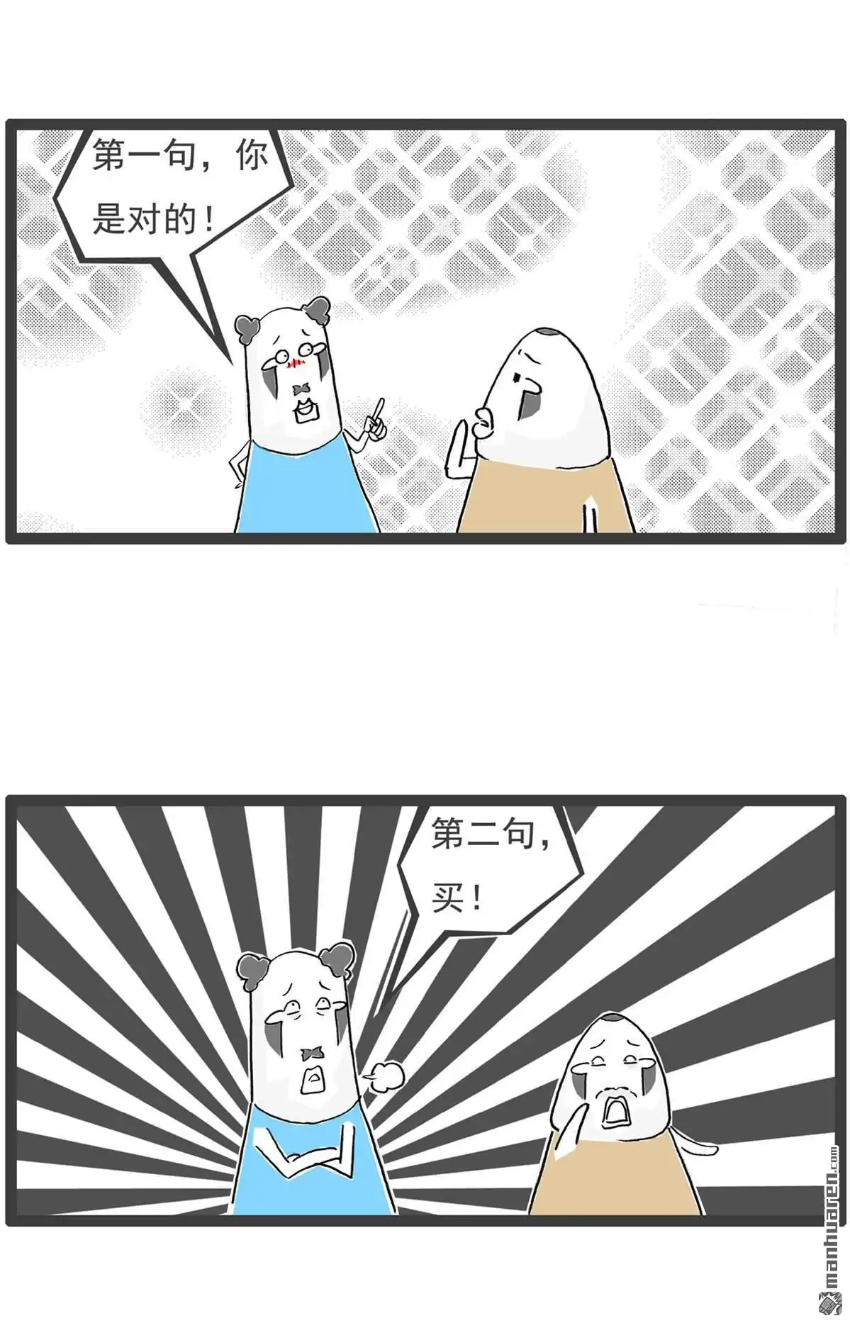 《火锅家族第六季》第26回 两句话 第3页