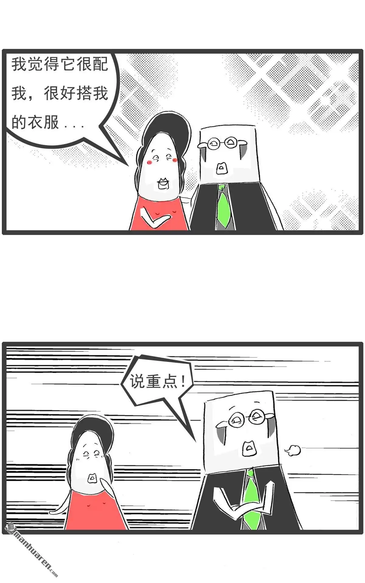 《火锅家族第六季》第27回 说重点 第2页