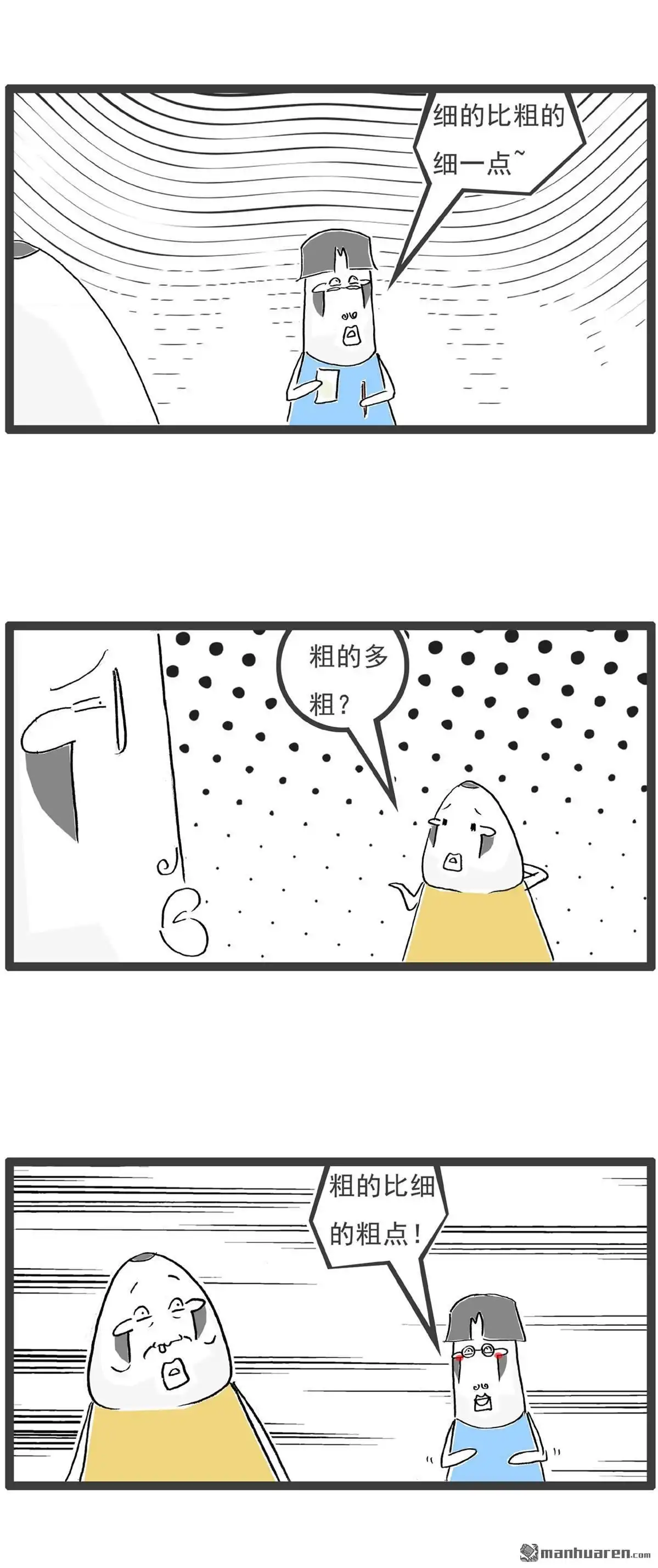 《火锅家族第六季》第27回 说重点 第12页