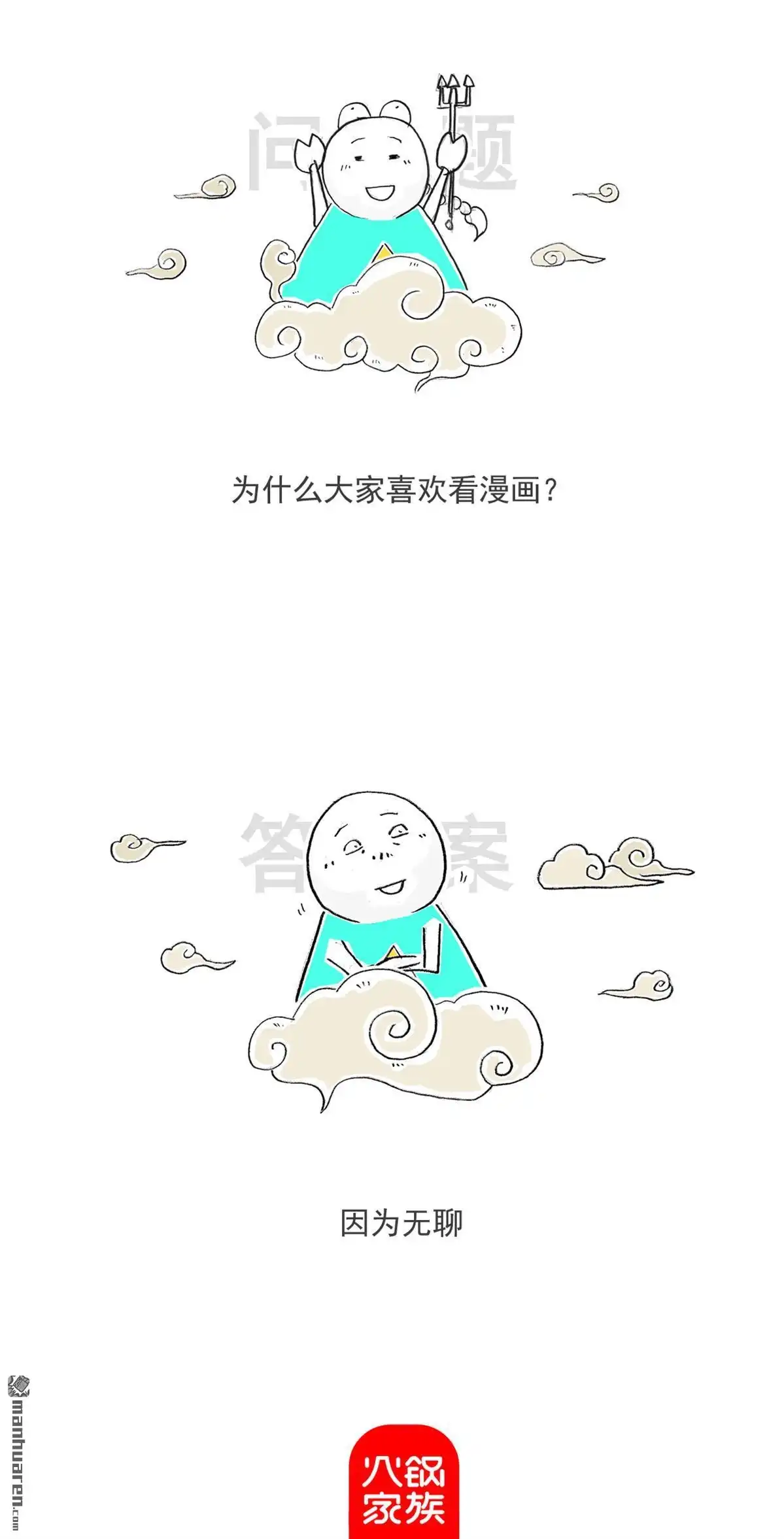 《火锅家族第六季》第27回 说重点 第13页