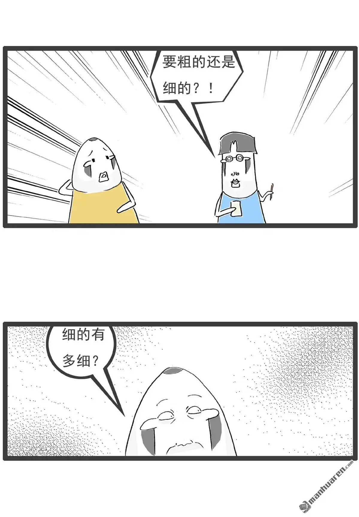 《火锅家族第六季》第27回 说重点 第11页
