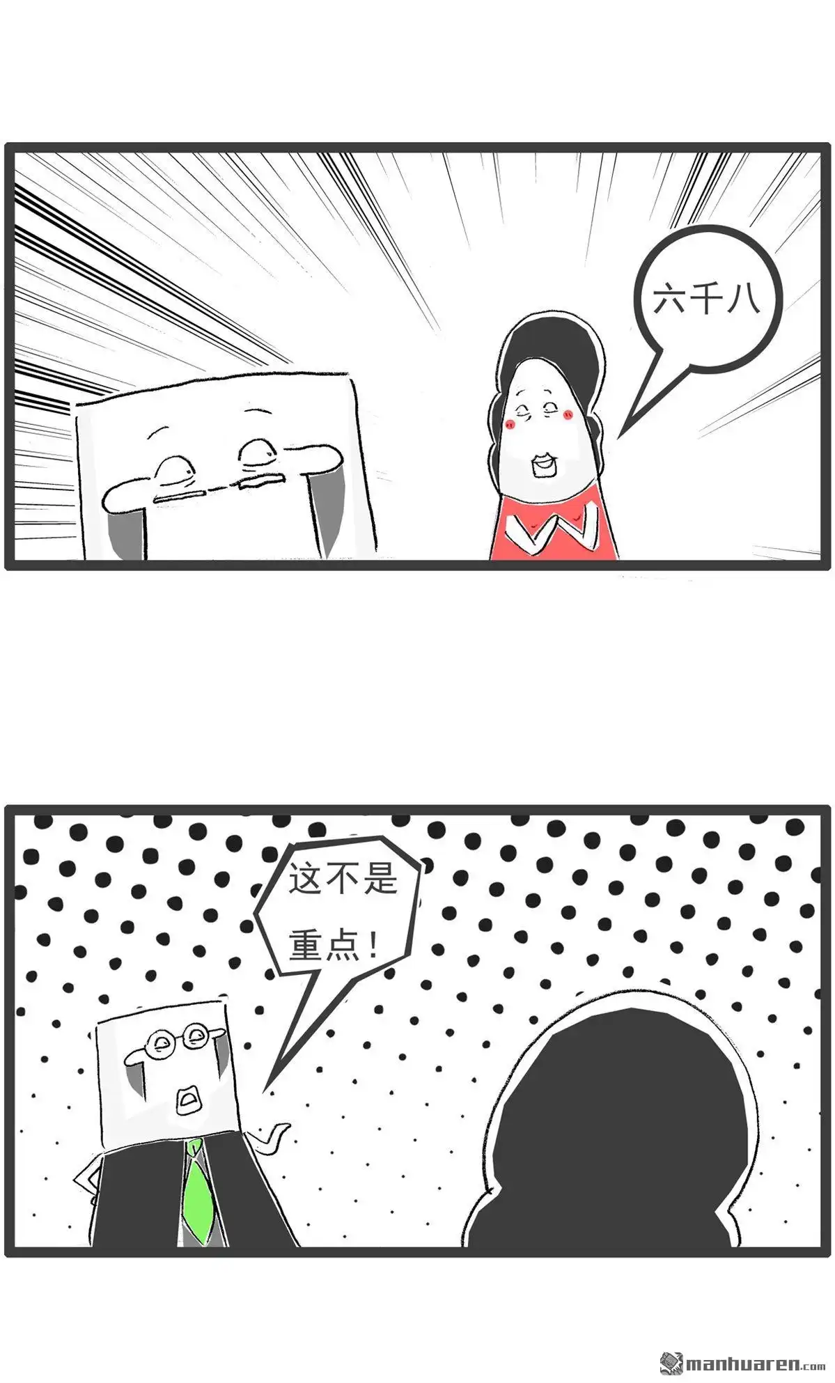 《火锅家族第六季》第27回 说重点 第3页