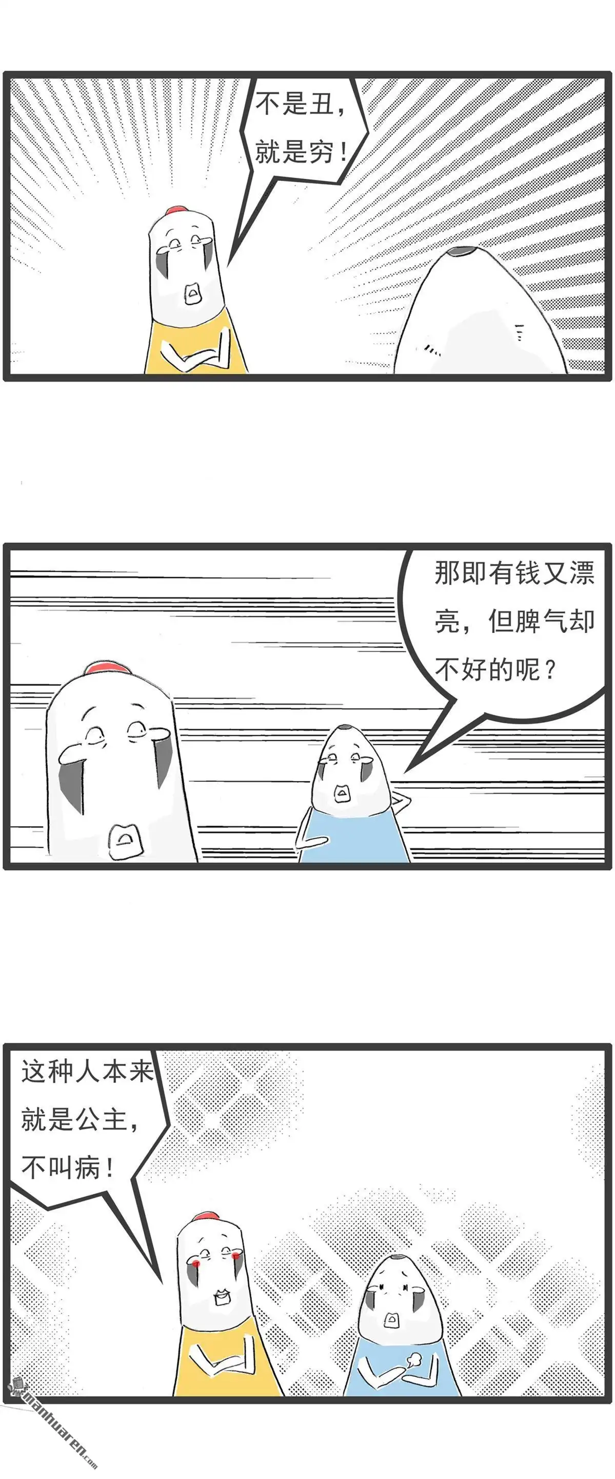 《火锅家族第六季》第27回 说重点 第6页