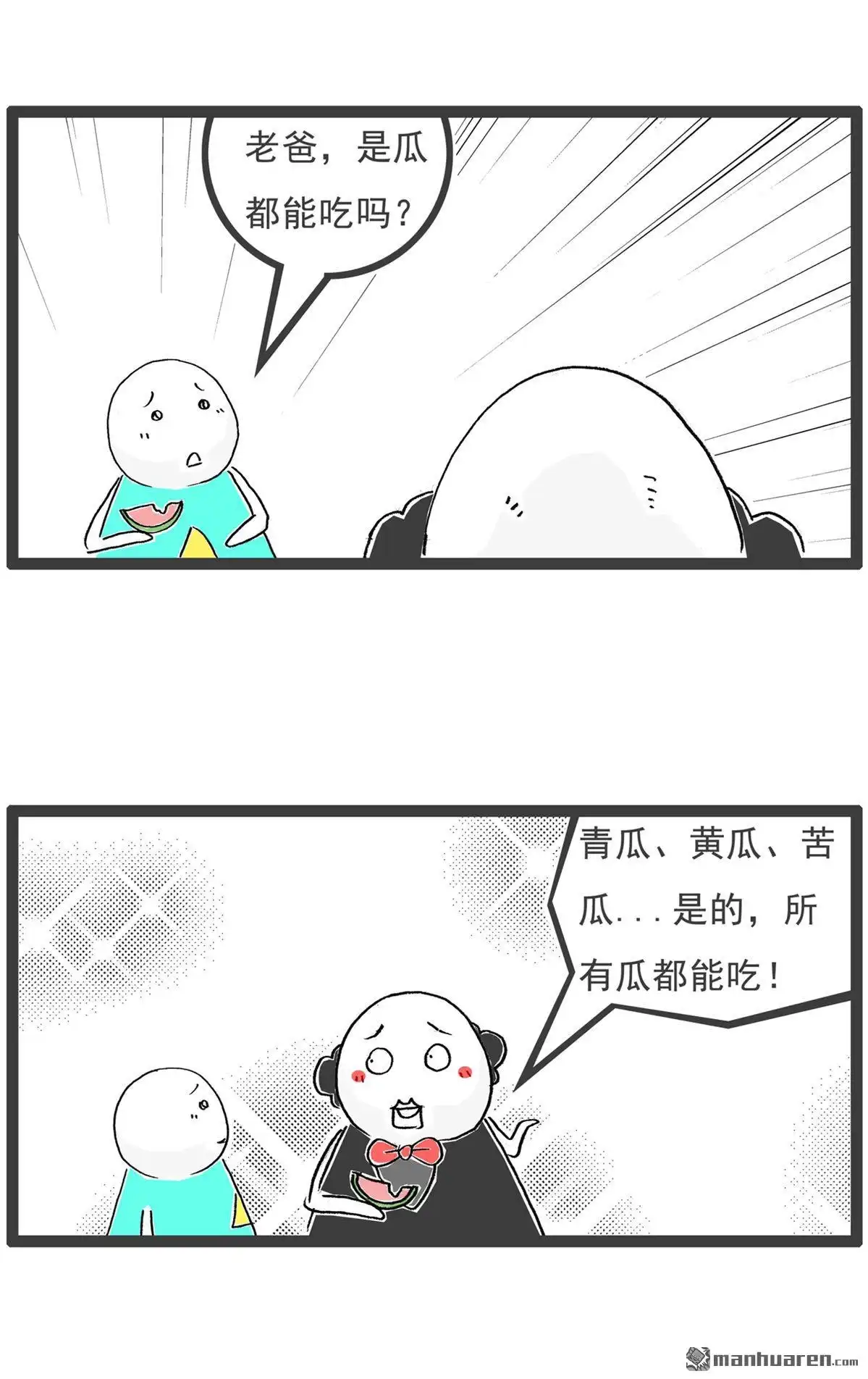 《火锅家族第六季》第28回 火锅家族第六季 第2页