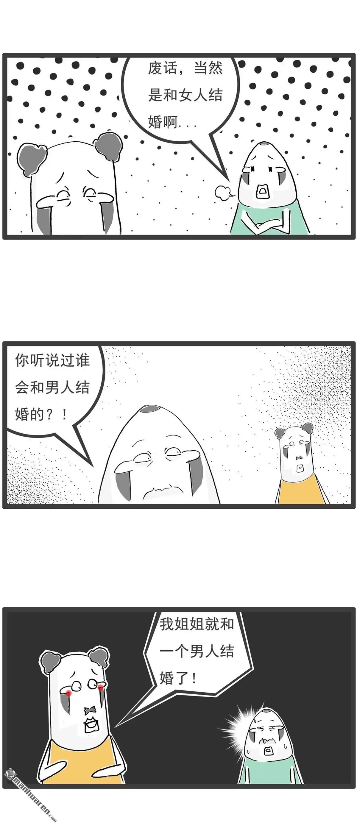 《火锅家族第六季》第28回 火锅家族第六季 第10页