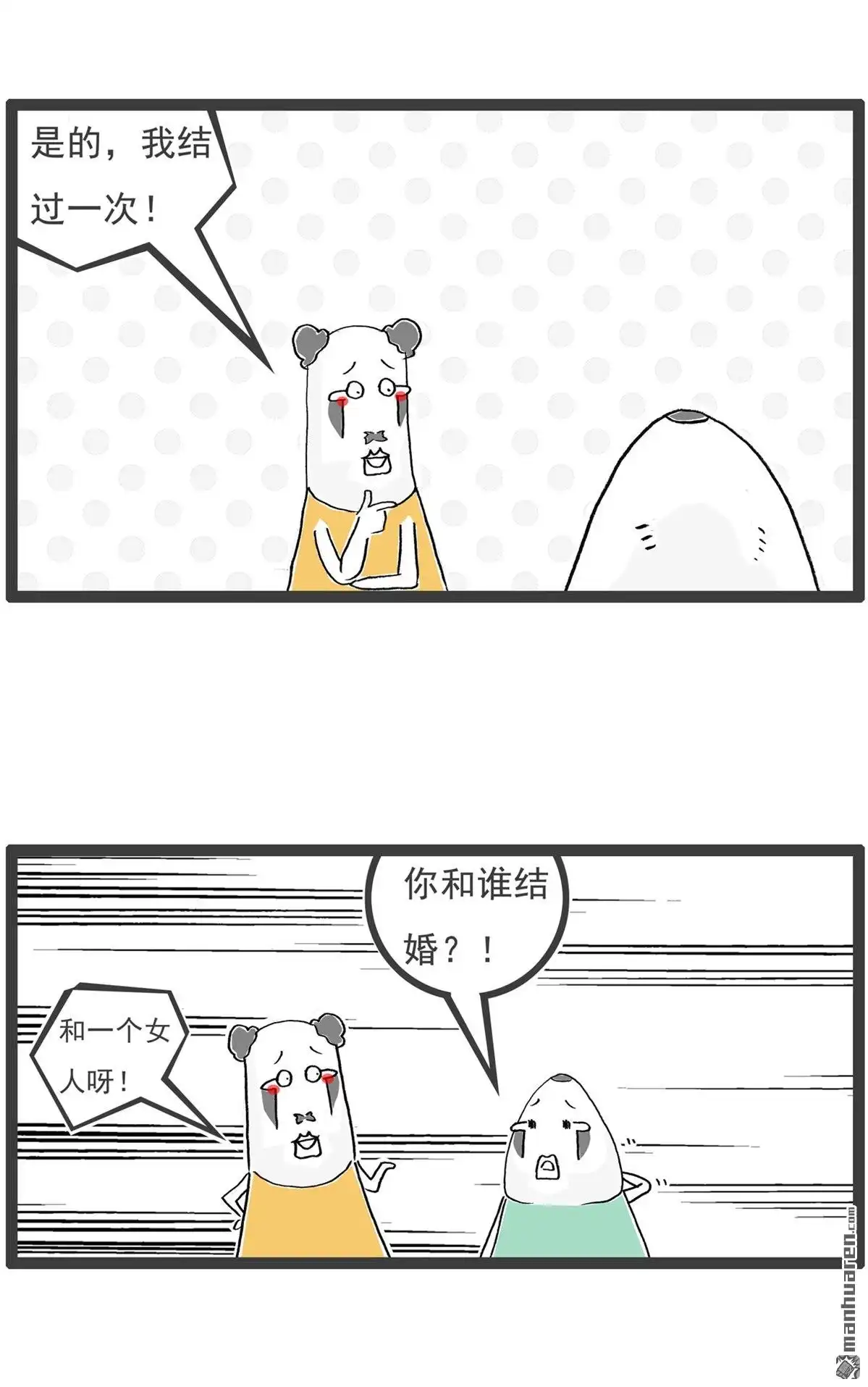 《火锅家族第六季》第28回 火锅家族第六季 第9页