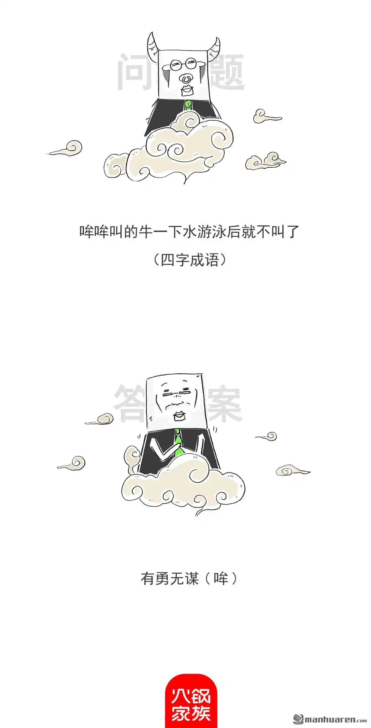 《火锅家族第六季》第28回 火锅家族第六季 第11页