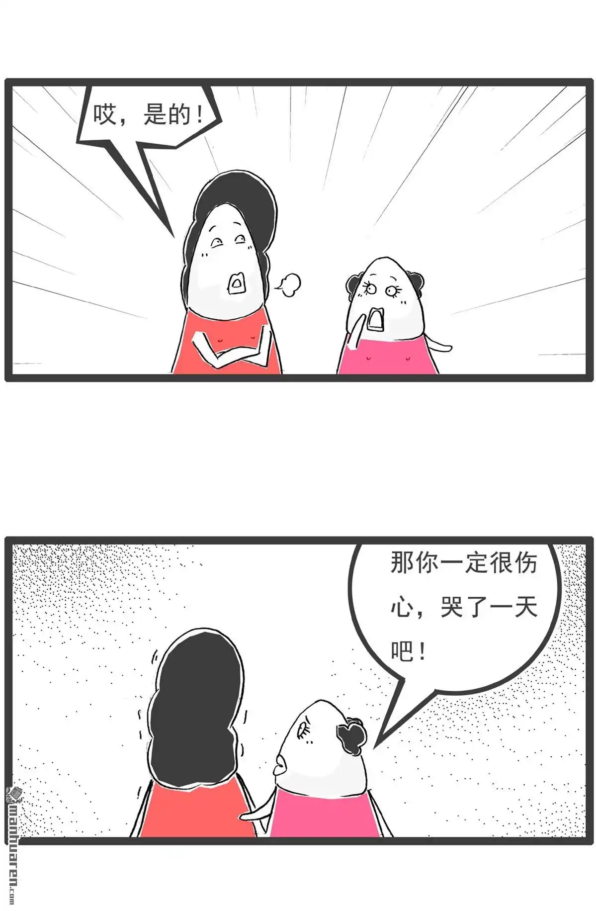 《火锅家族第六季》第28回 火锅家族第六季 第5页