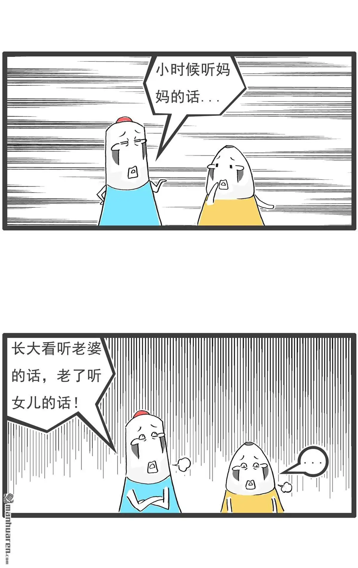 《火锅家族第六季》第29回 男人与女人 第3页