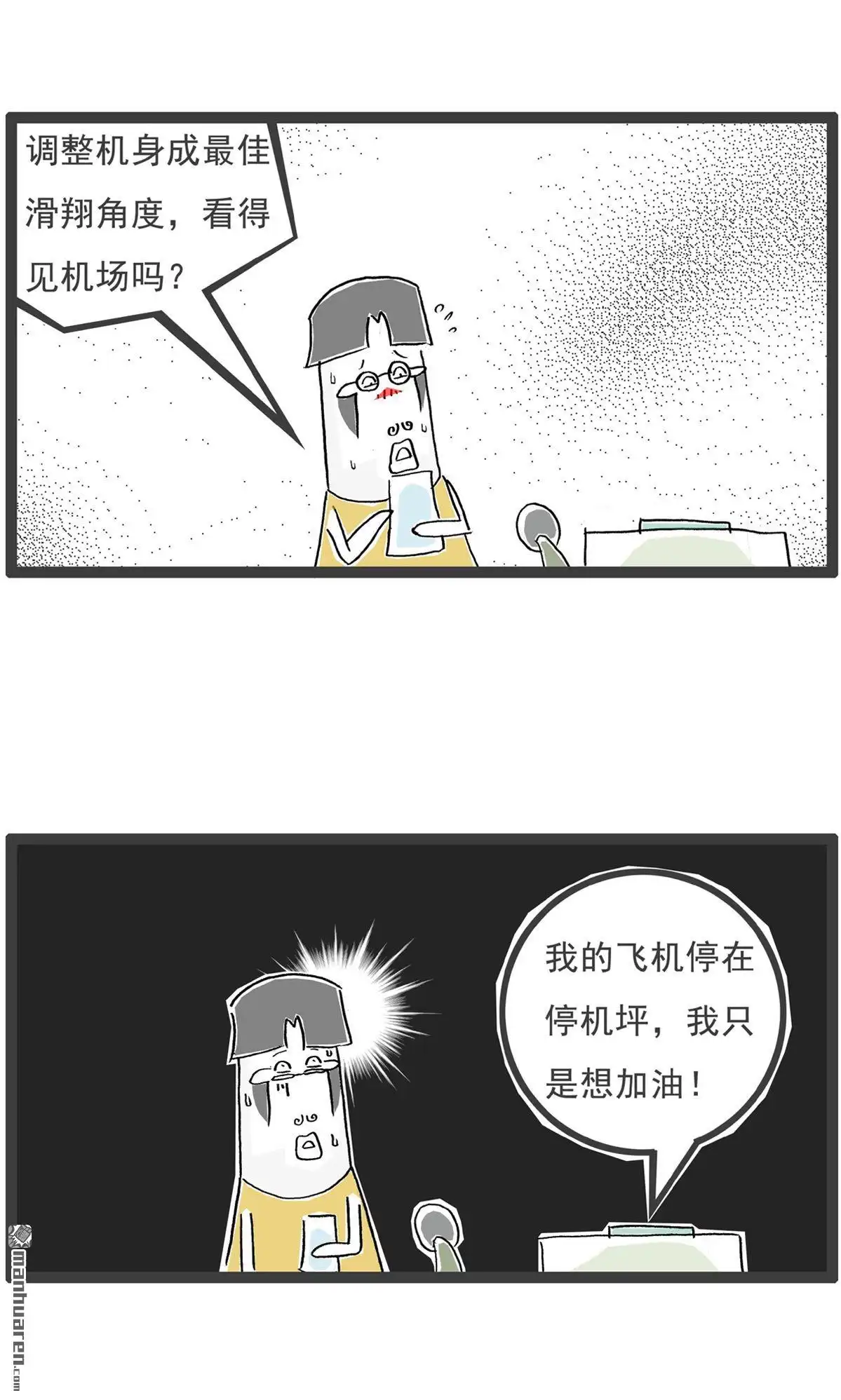 《火锅家族第六季》第29回 男人与女人 第8页