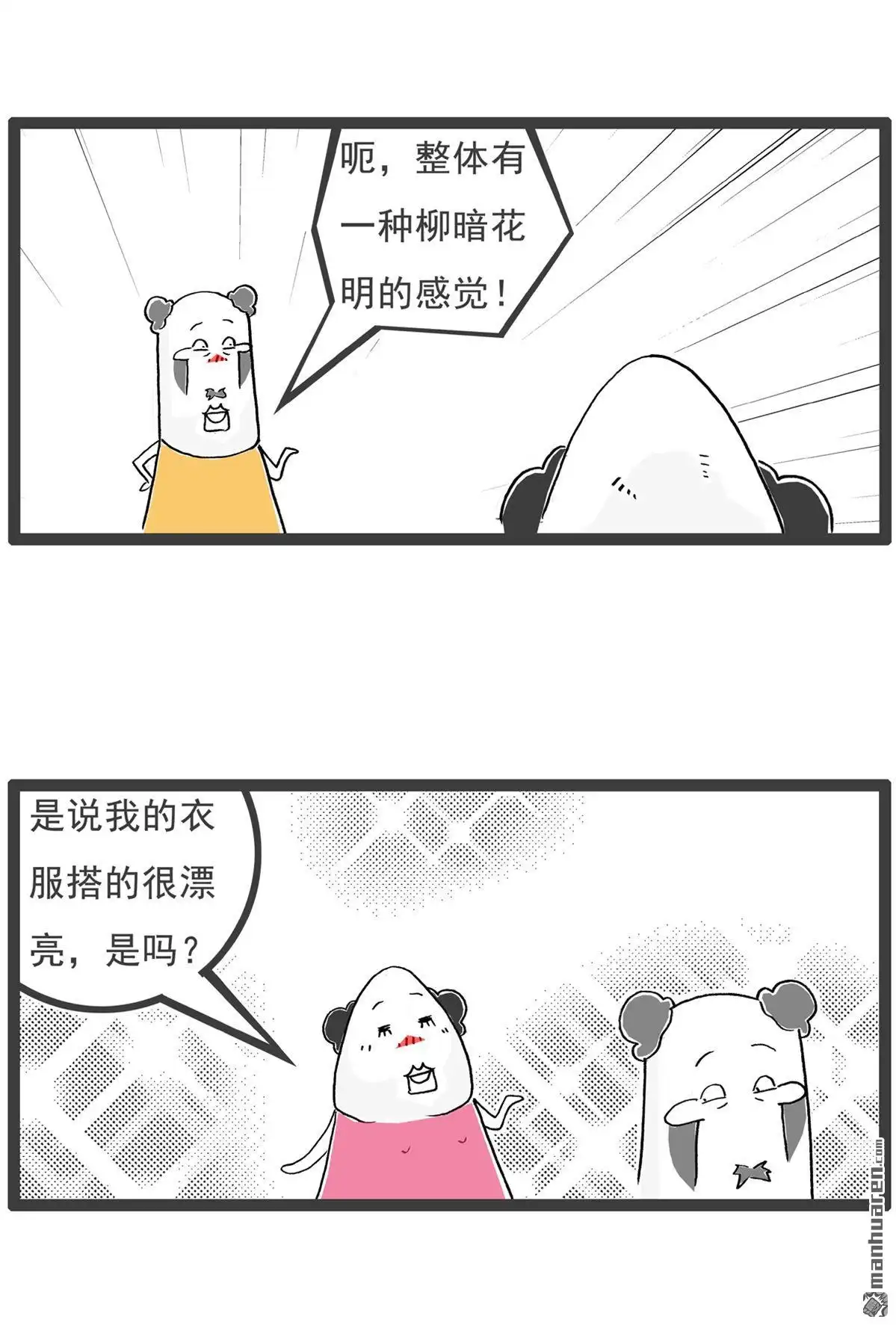 《火锅家族第六季》第29回 男人与女人 第10页