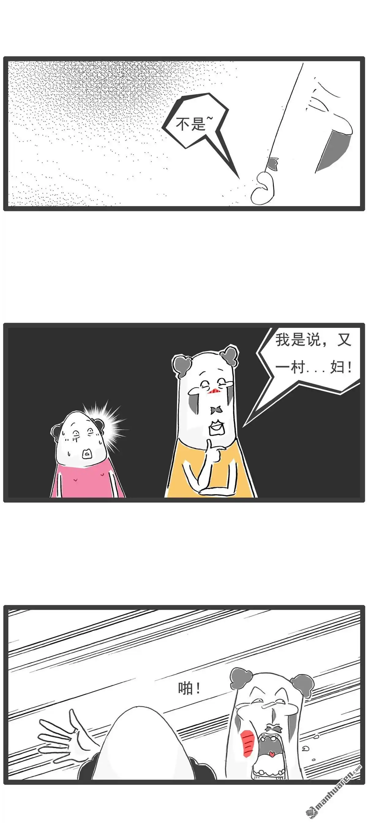 《火锅家族第六季》第29回 男人与女人 第11页